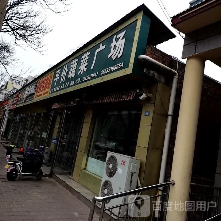 济源市平价蔬菜广场(文昌路店)