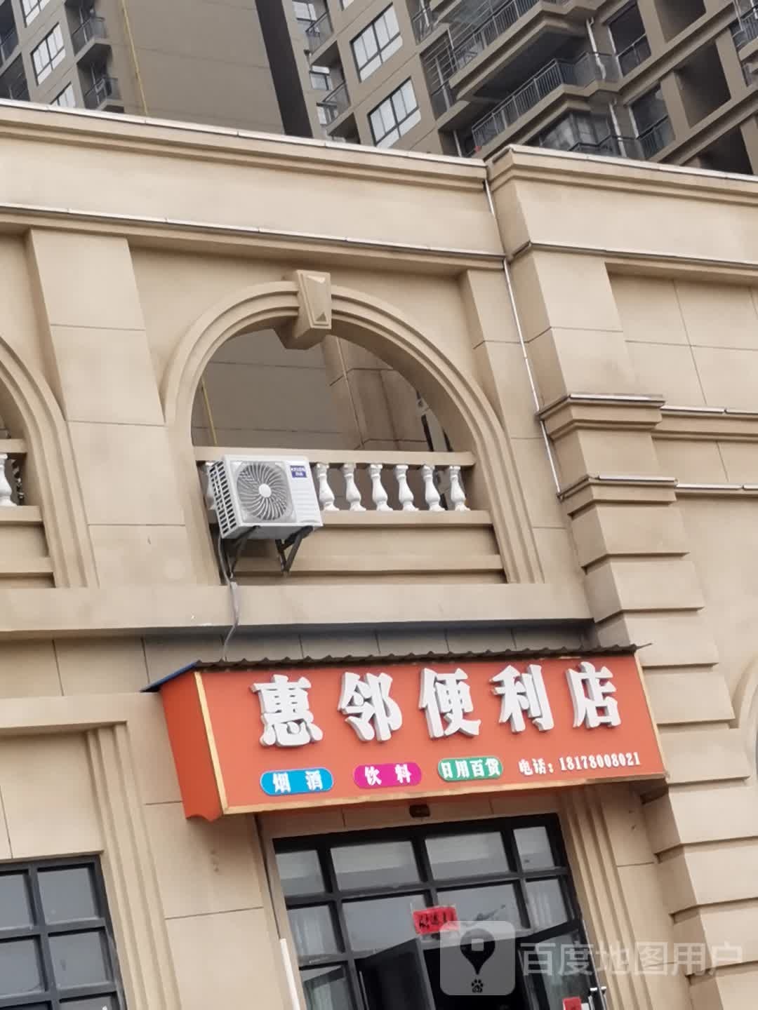 惠便民利店(桂林路店)