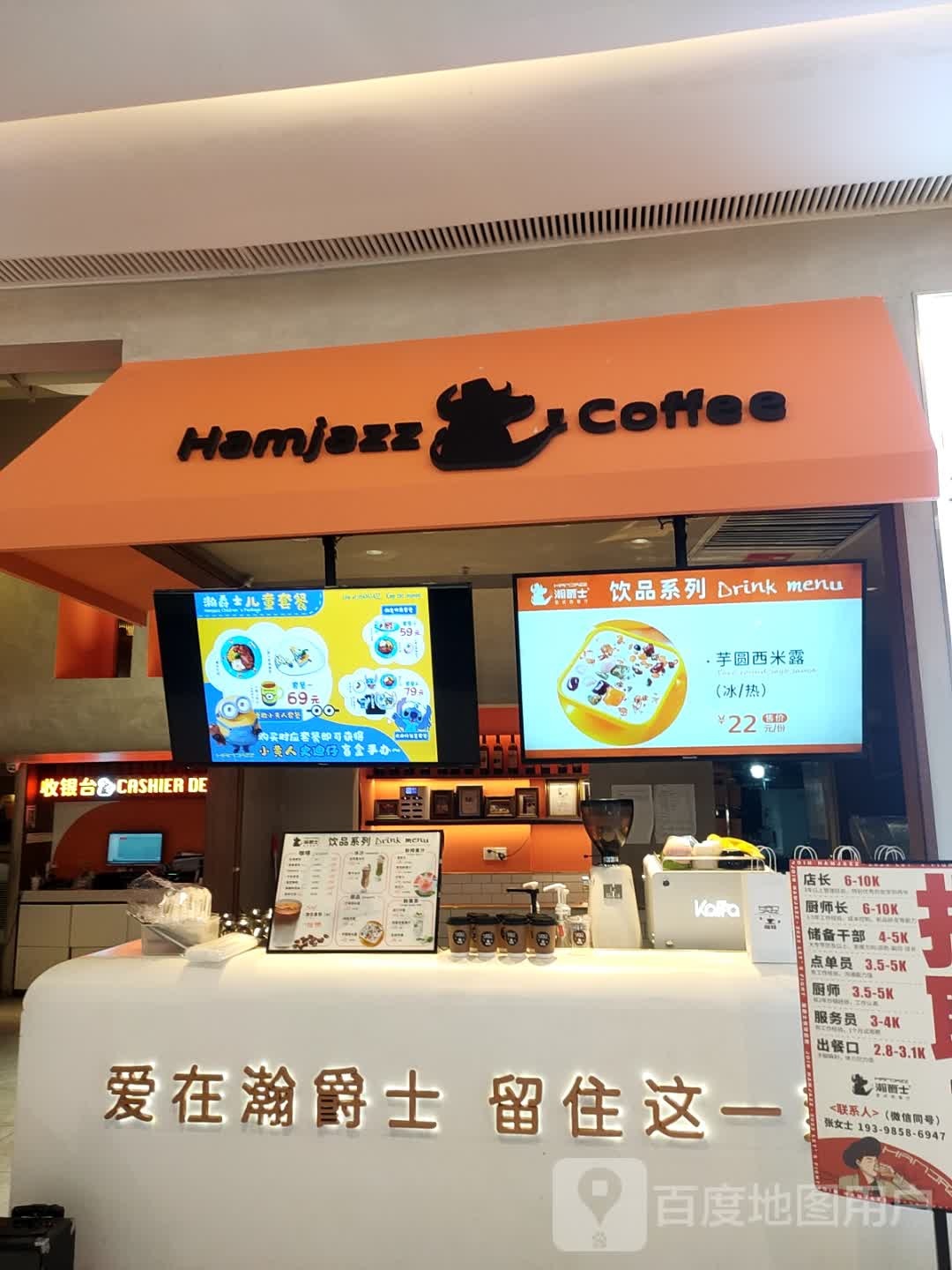 Hamjazz Coffee(润达国际店)