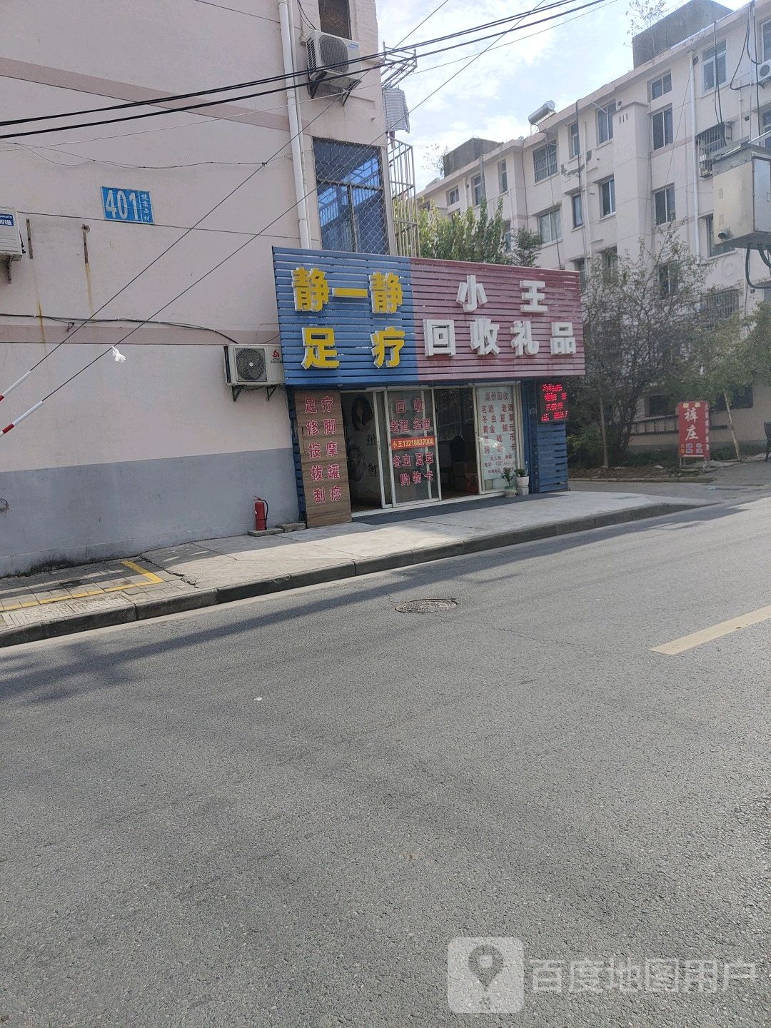 小王回收礼品
