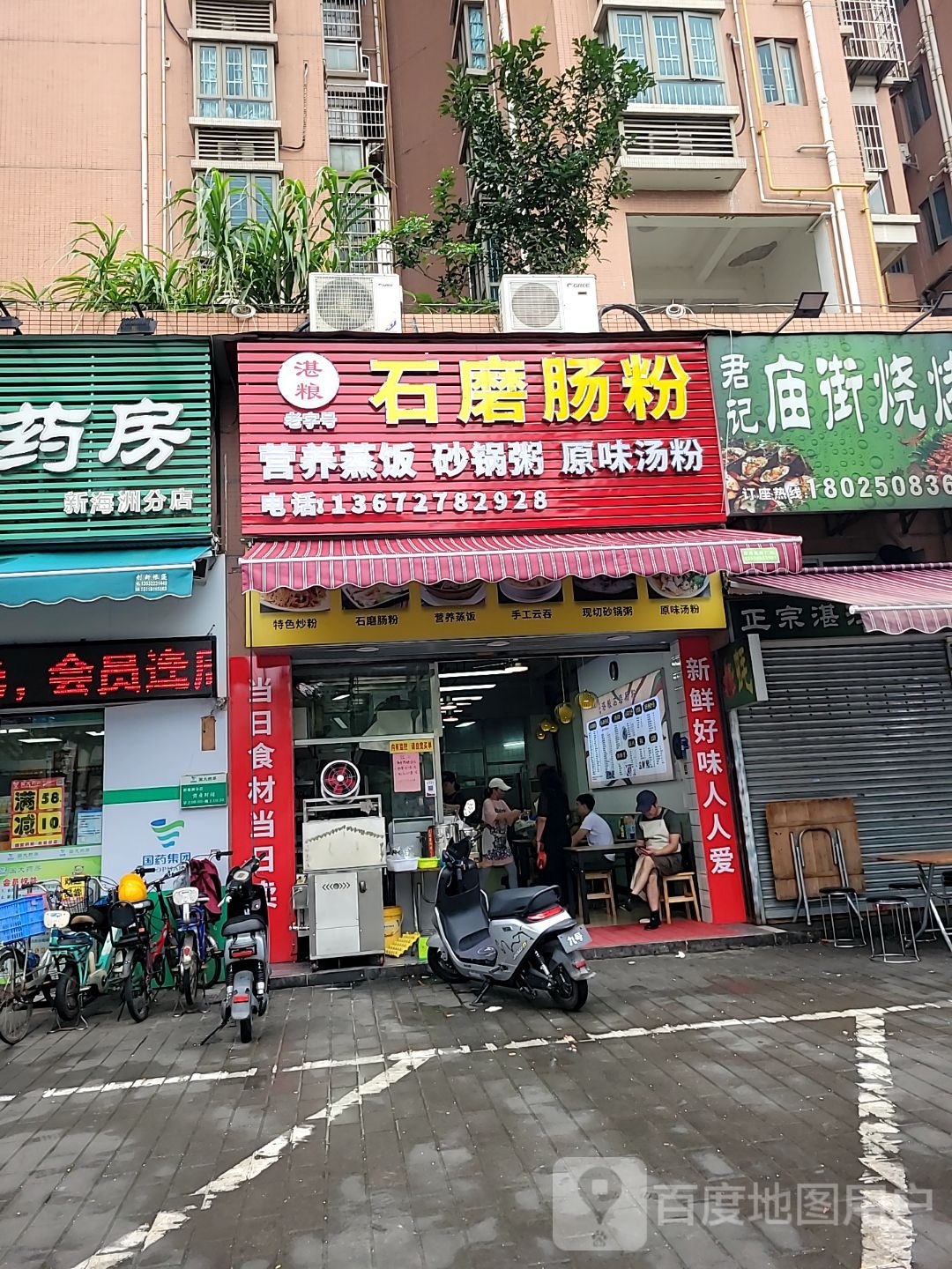 云浮石磨肠粉(行记珠海第3分店)