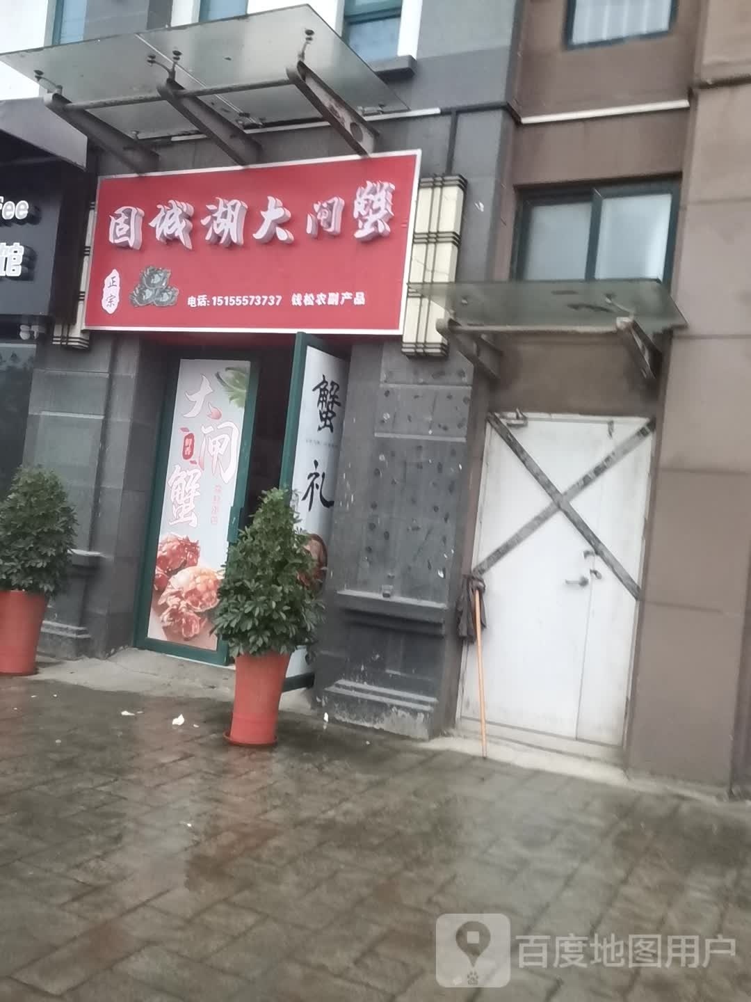 固城湖。大闸蟹(钟桥河路店)