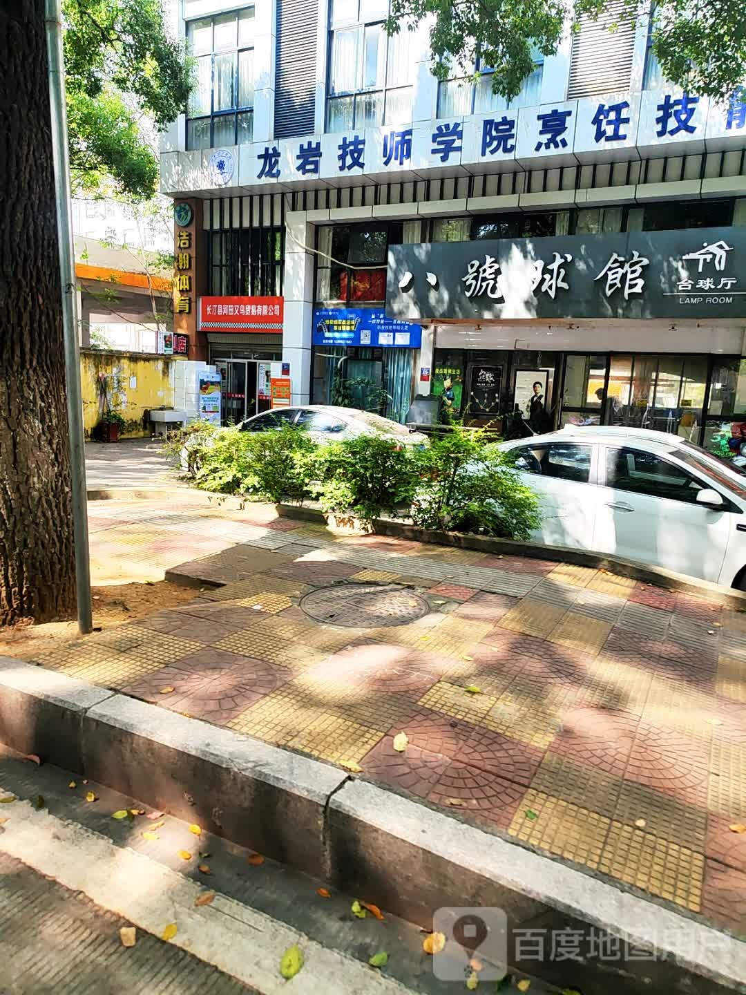 八号球馆台球厅