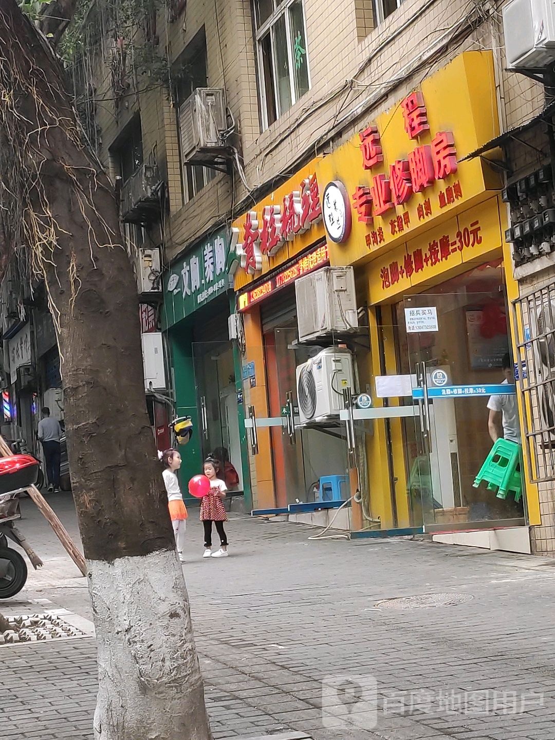 远程专业修脚房(步阳路店)