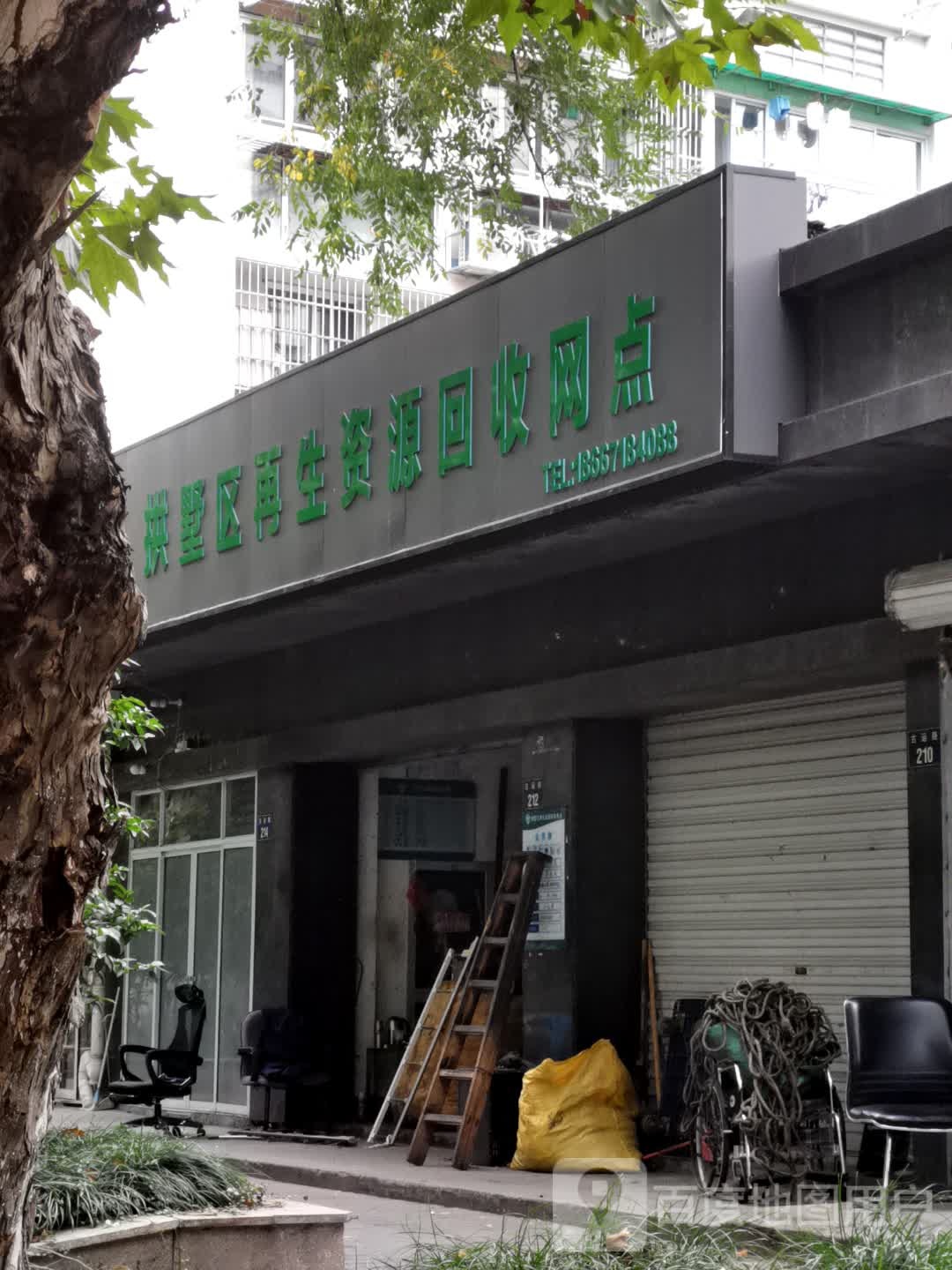 拱墅区再生资源回收网点(古运路店)