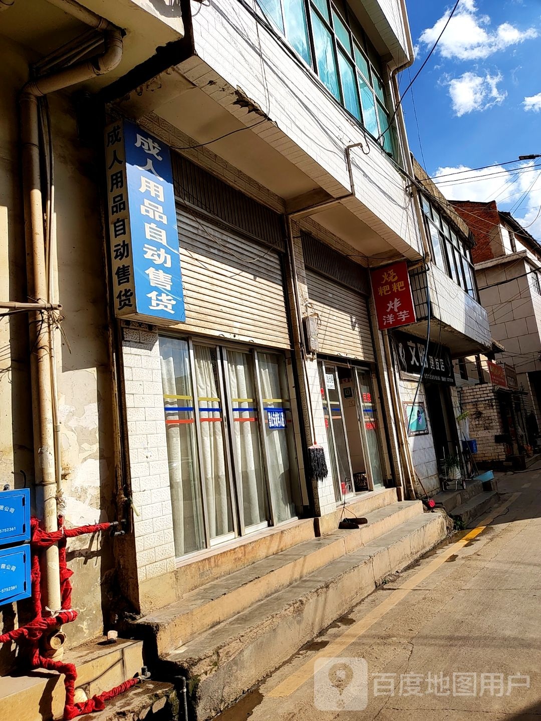 文明理发店
