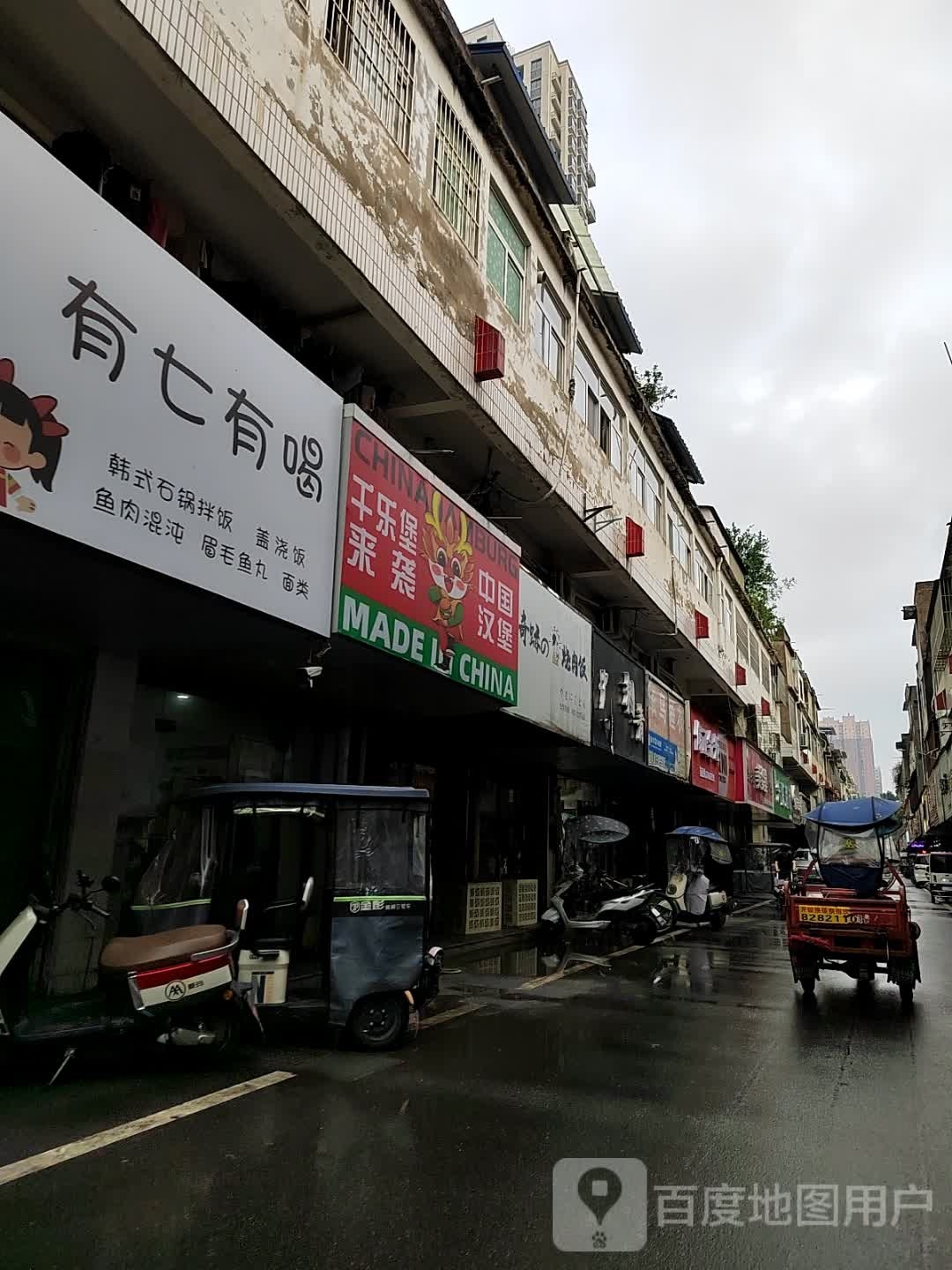 千乐堡来袭中国汉堡