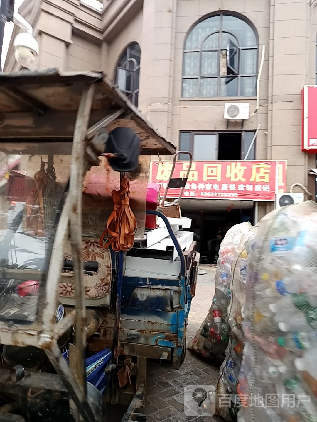 废品回收店