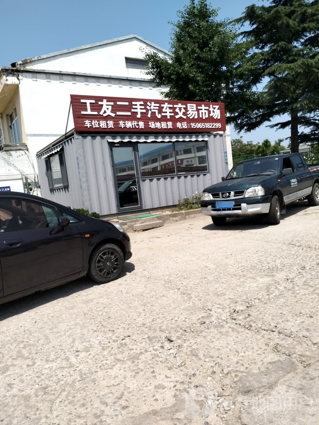 工友二手汽车交易市场