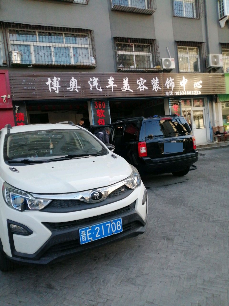 博奥汽车美容装饰中心