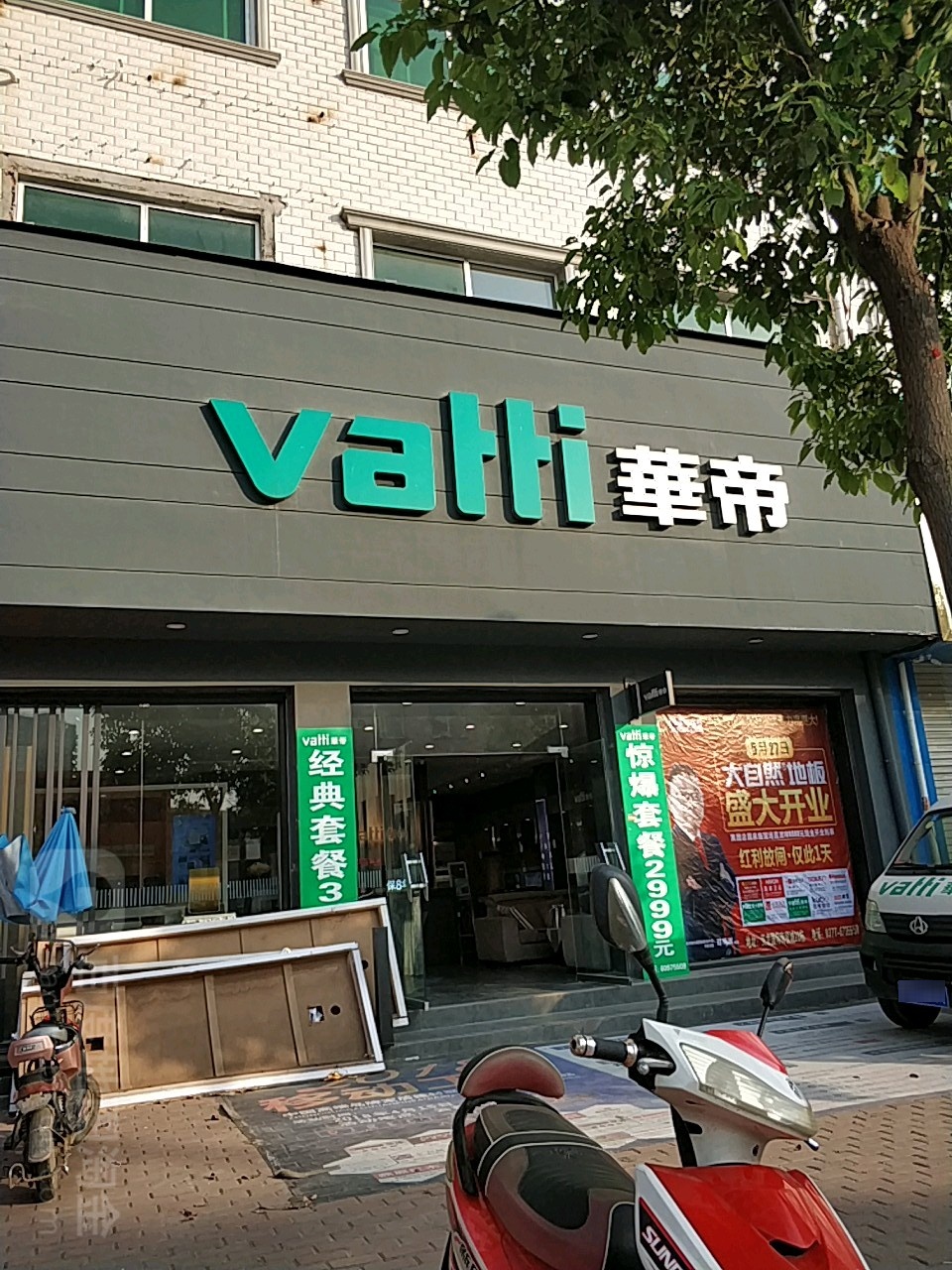 方城县华帝(人民路店)