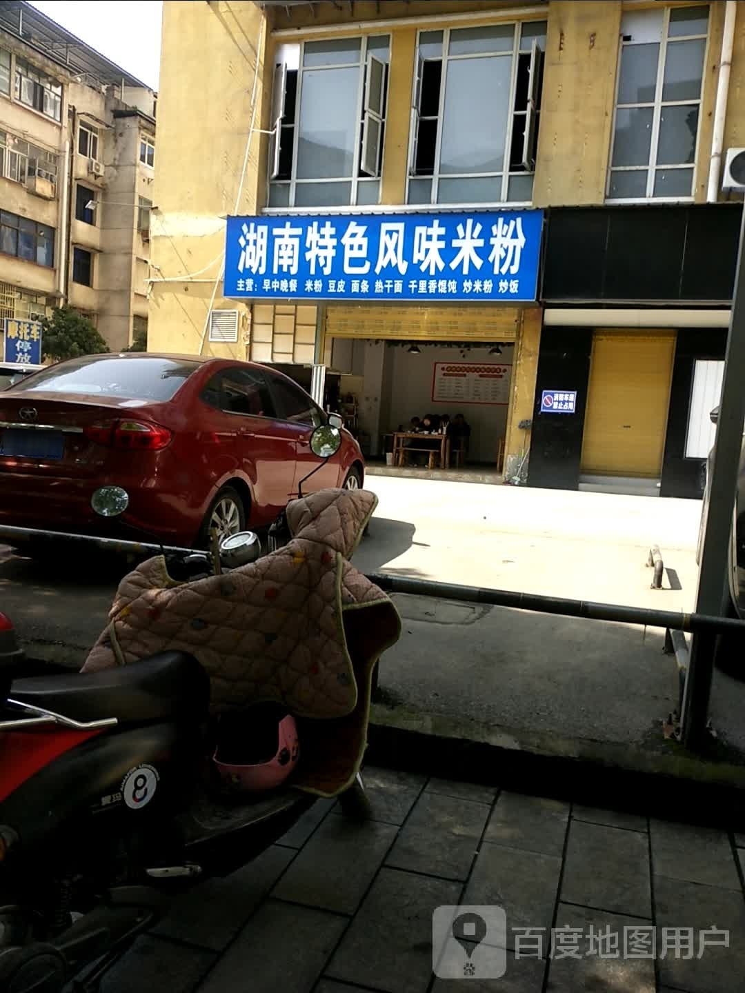 湖南特色风味米线(金典大厦店)