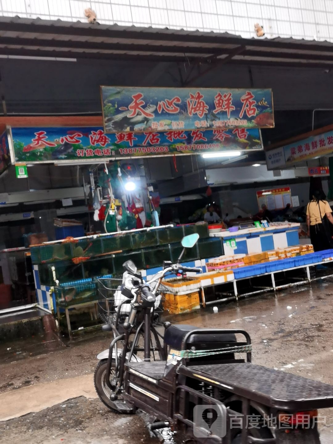 天心海鲜店
