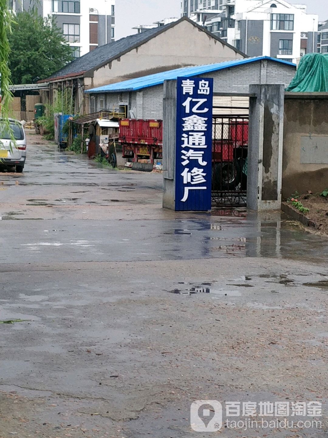 亿鑫通汽修厂