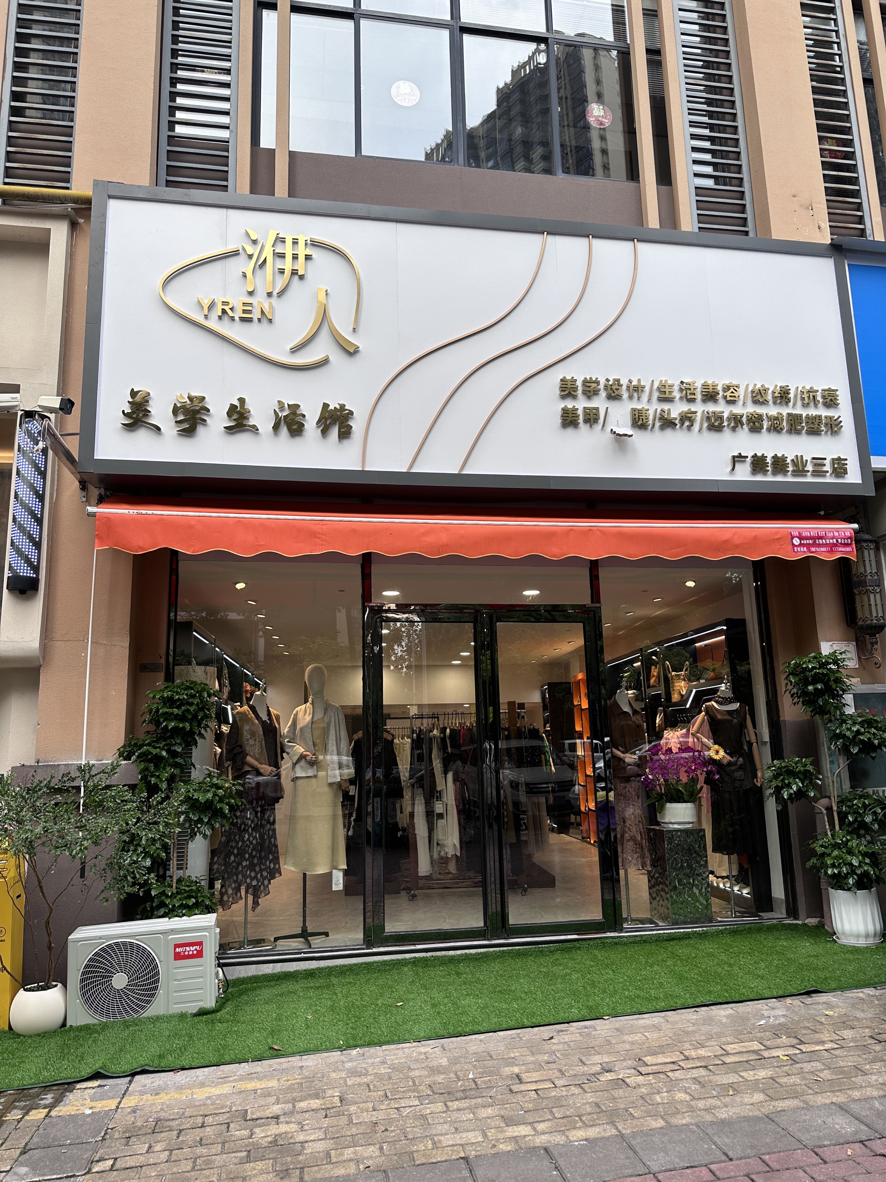 洢人美学生活馆