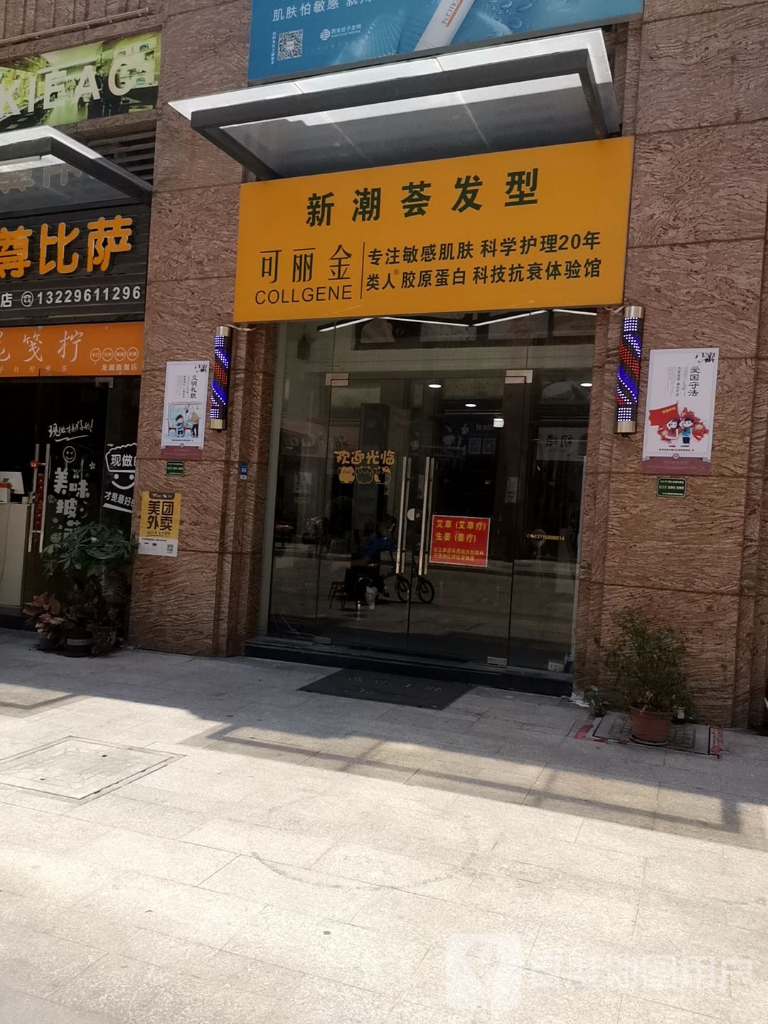 新潮荟发型(盛荃商业步行街店)