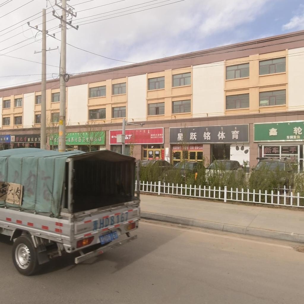 希里沟镇城西社区卫生服务站