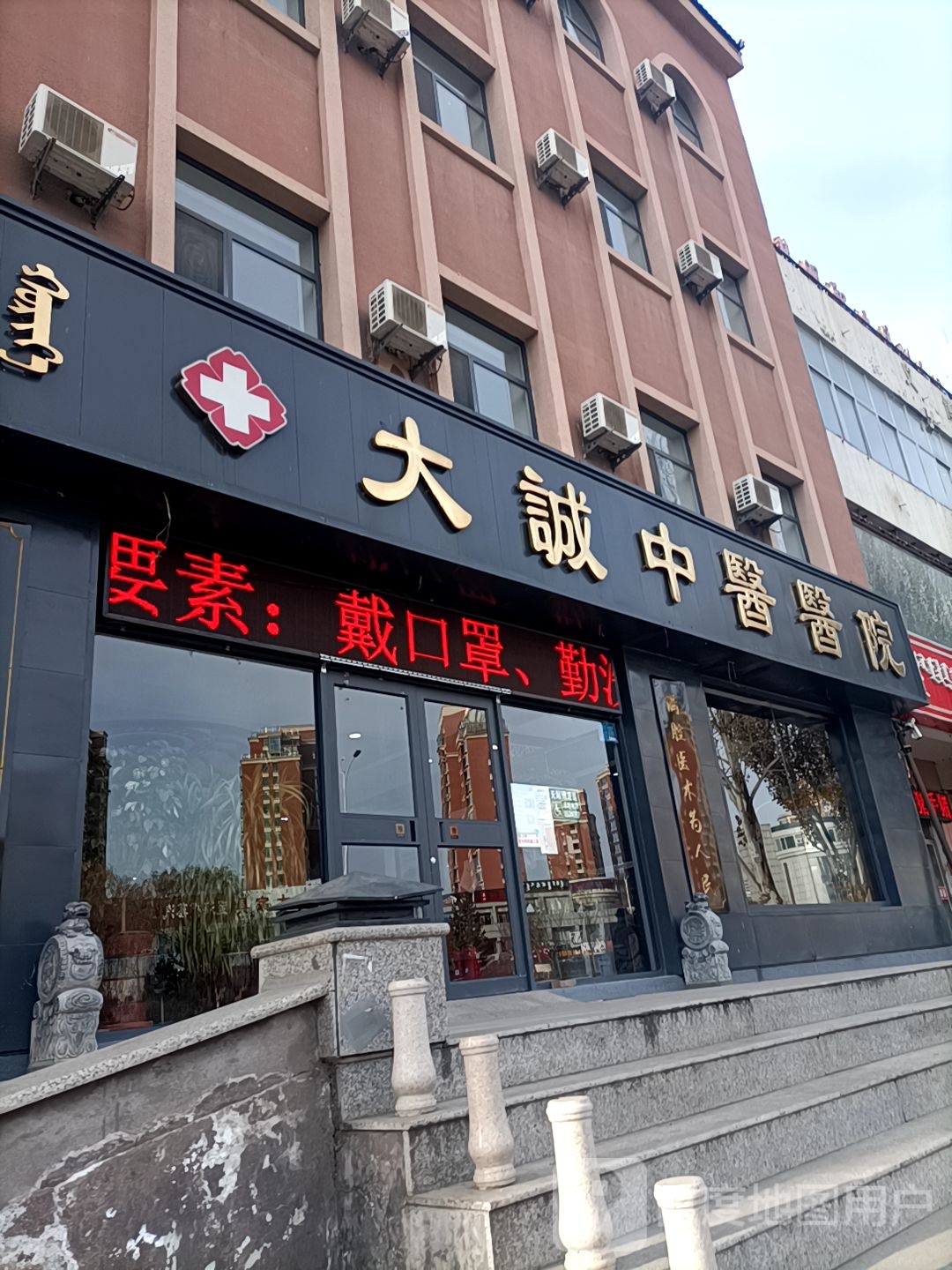 大诚中医院