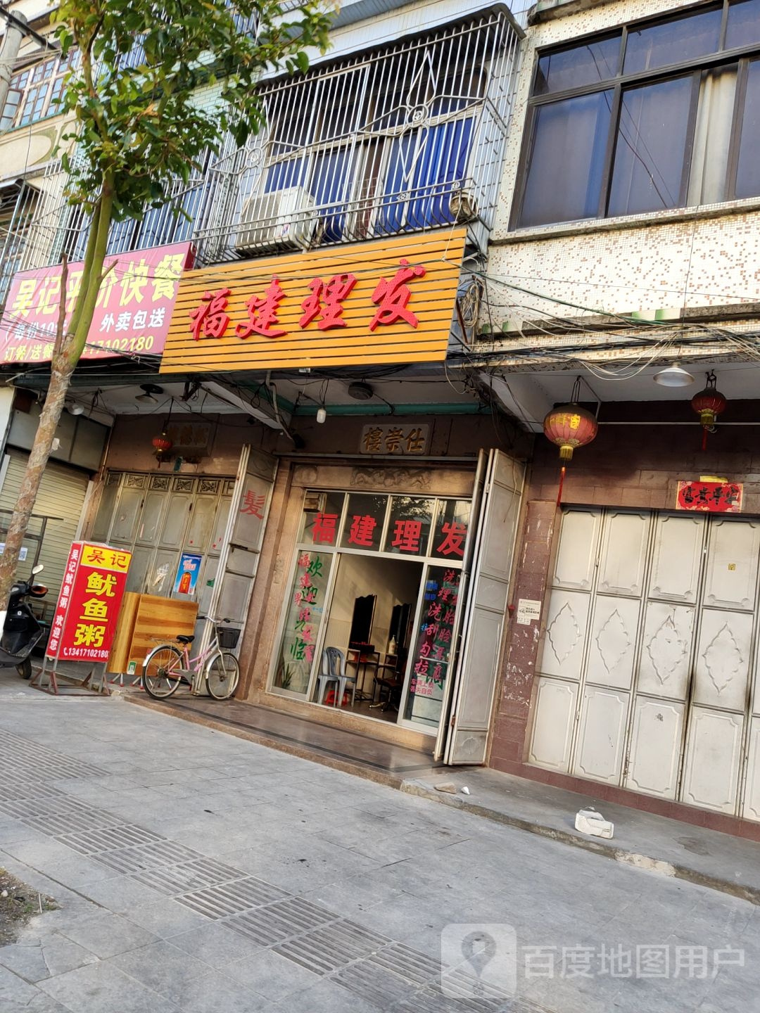 福建理发