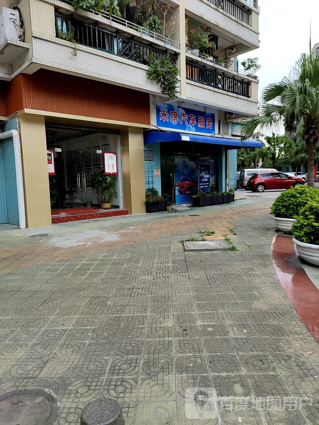 米喀汽车服务