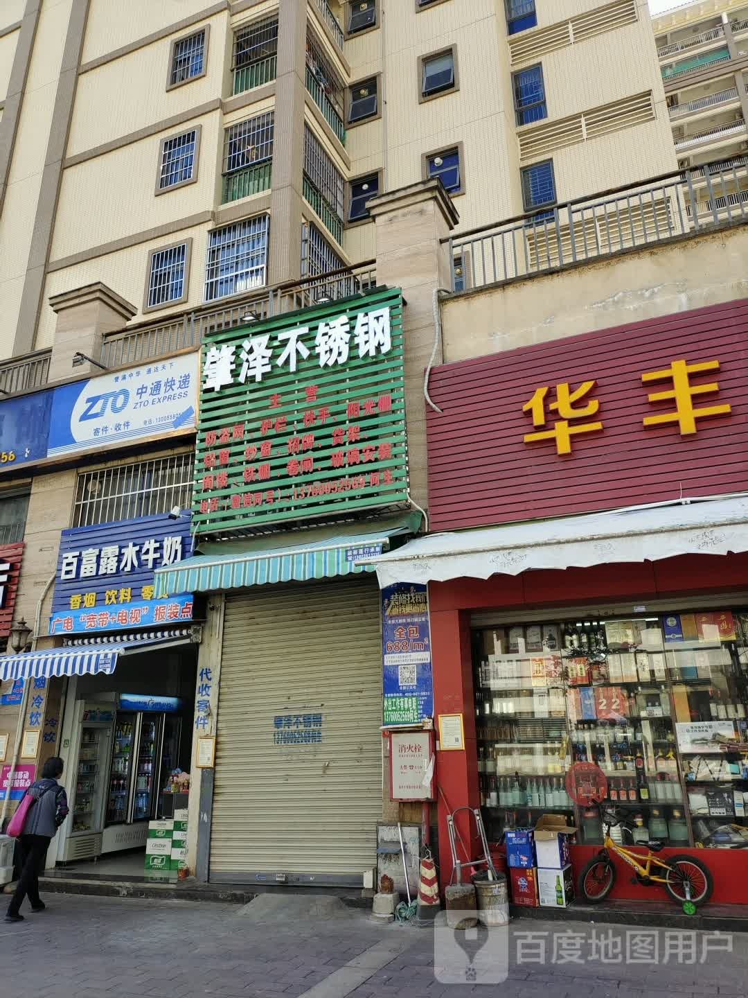 百富露水牛奶(锦纶街店)