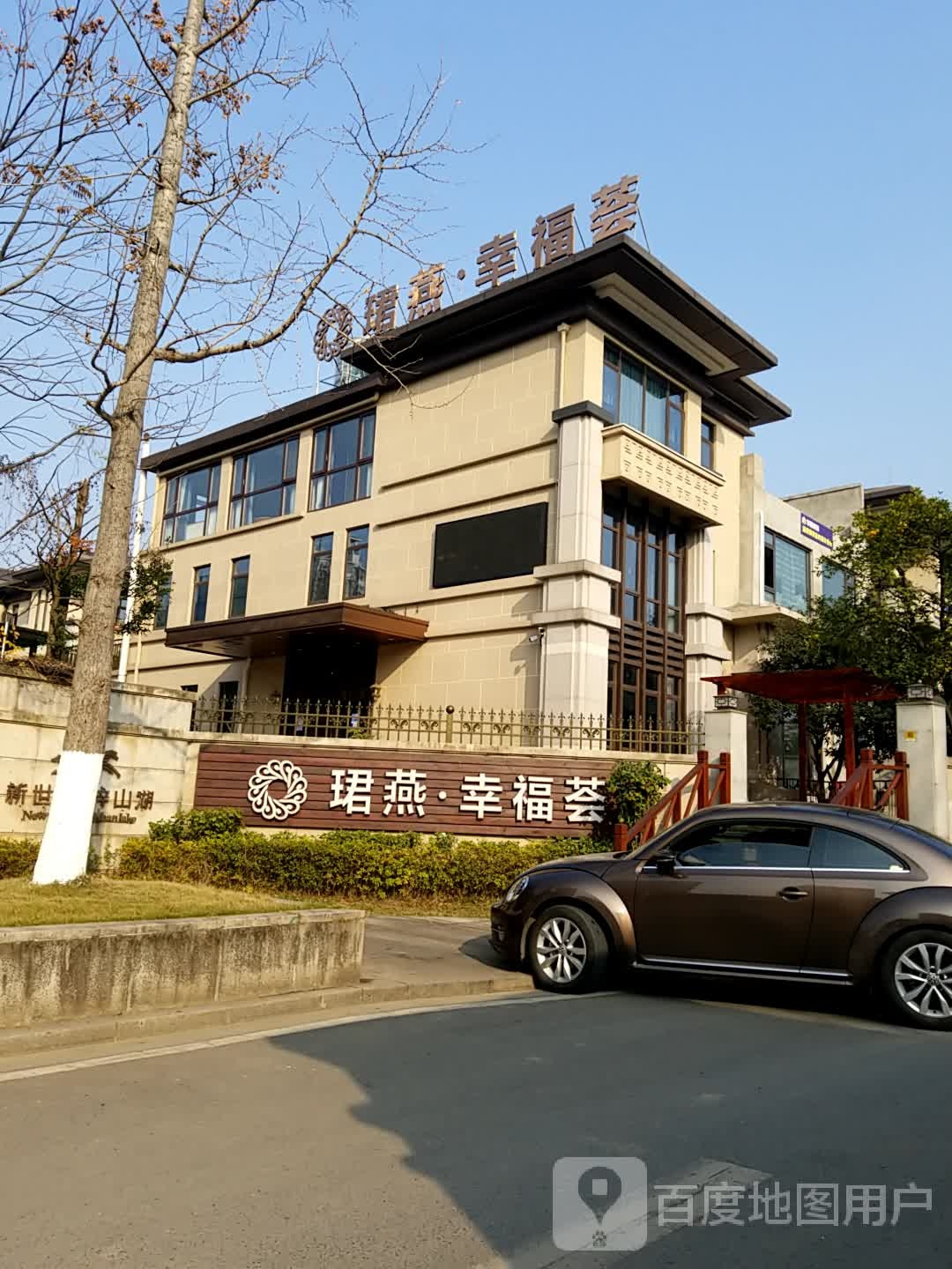 珺燕幸福汇(别墅店)