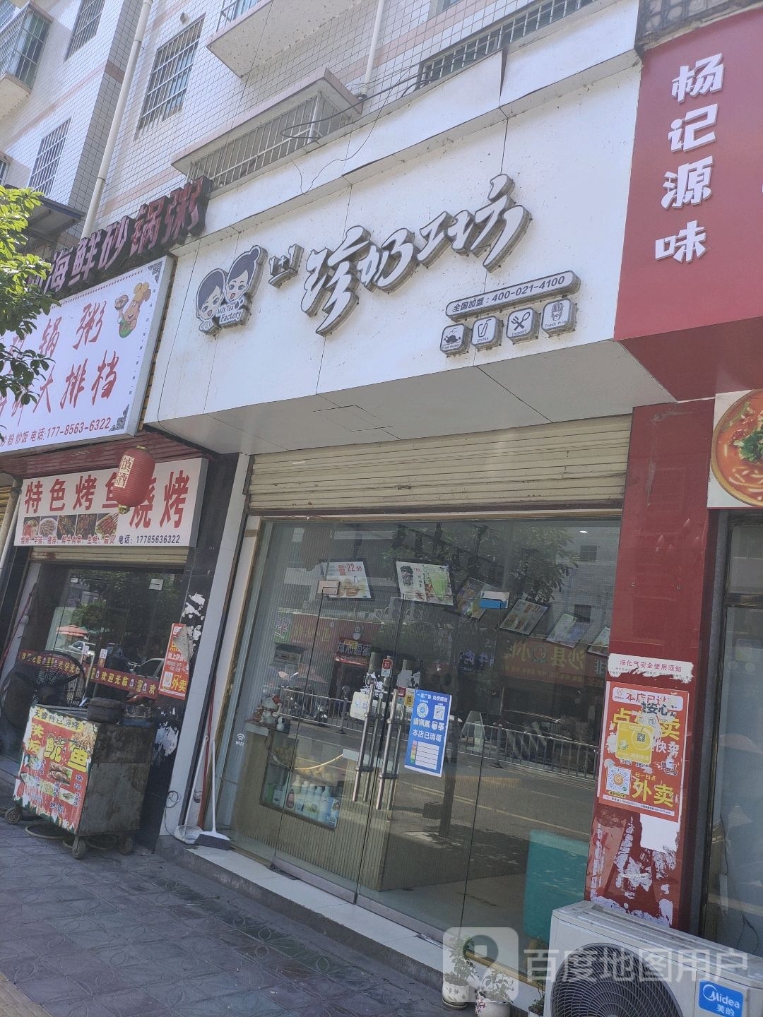 珍奶工房(梵净大道店)