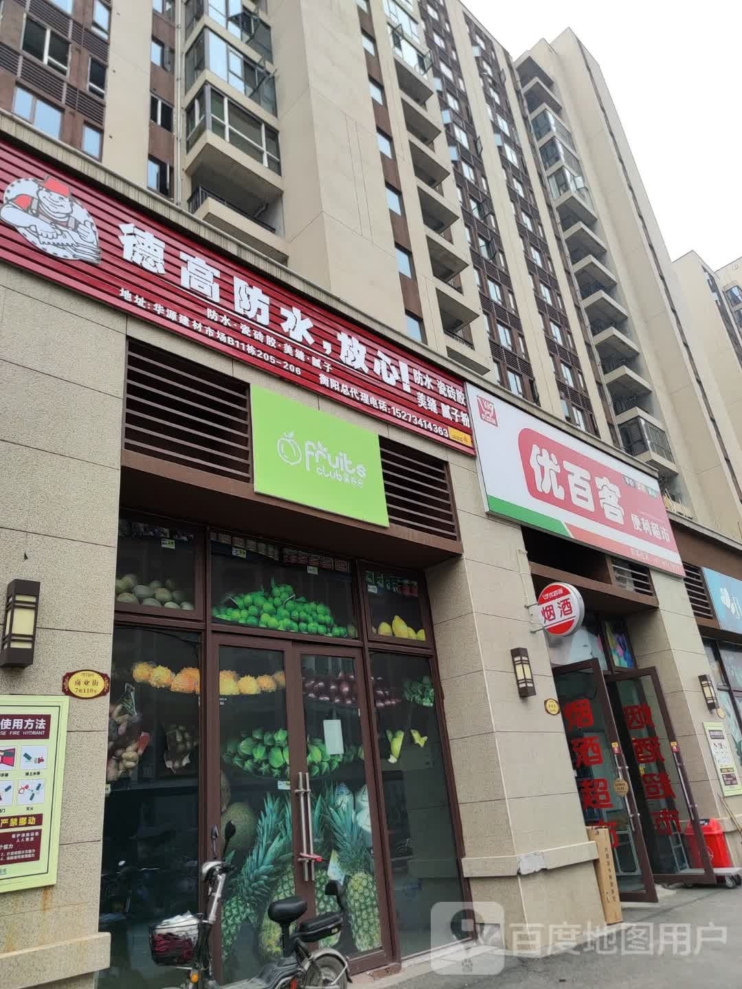 优百客电力超市(碧桂园华新时代店)