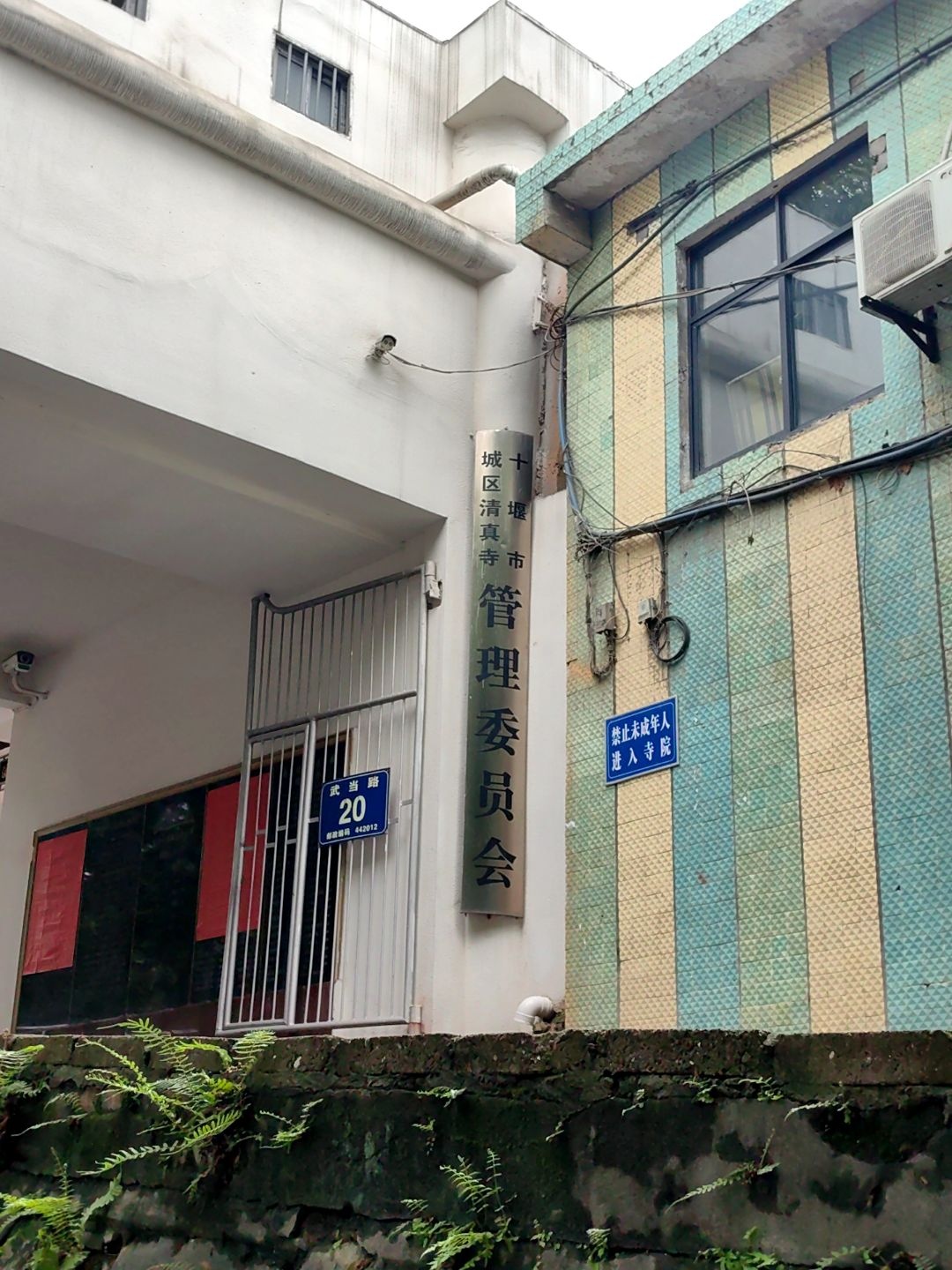 十堰市管理委员会