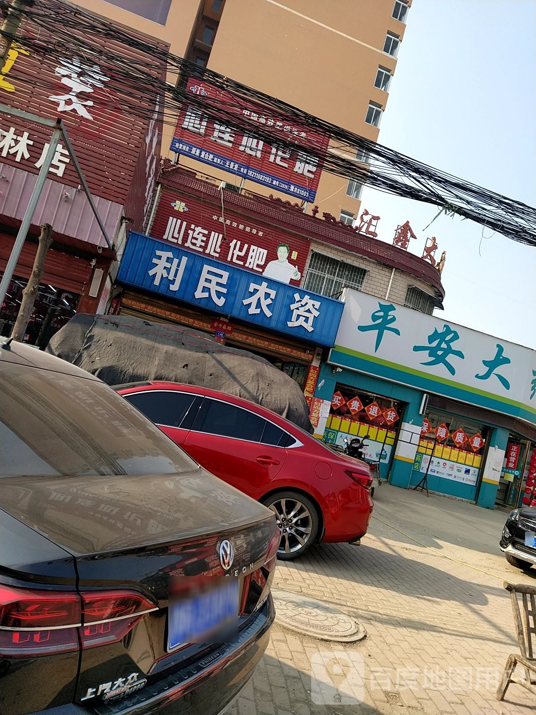 邓州市利民农资(十林镇专营店)