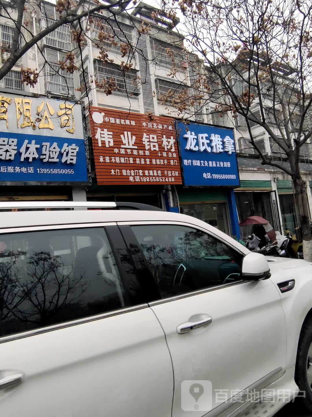 龙氏氏推拿(双碑路店)