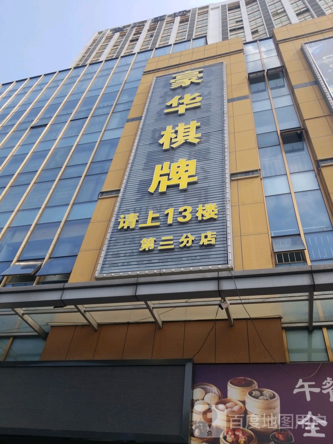 豪华气派(太平店)