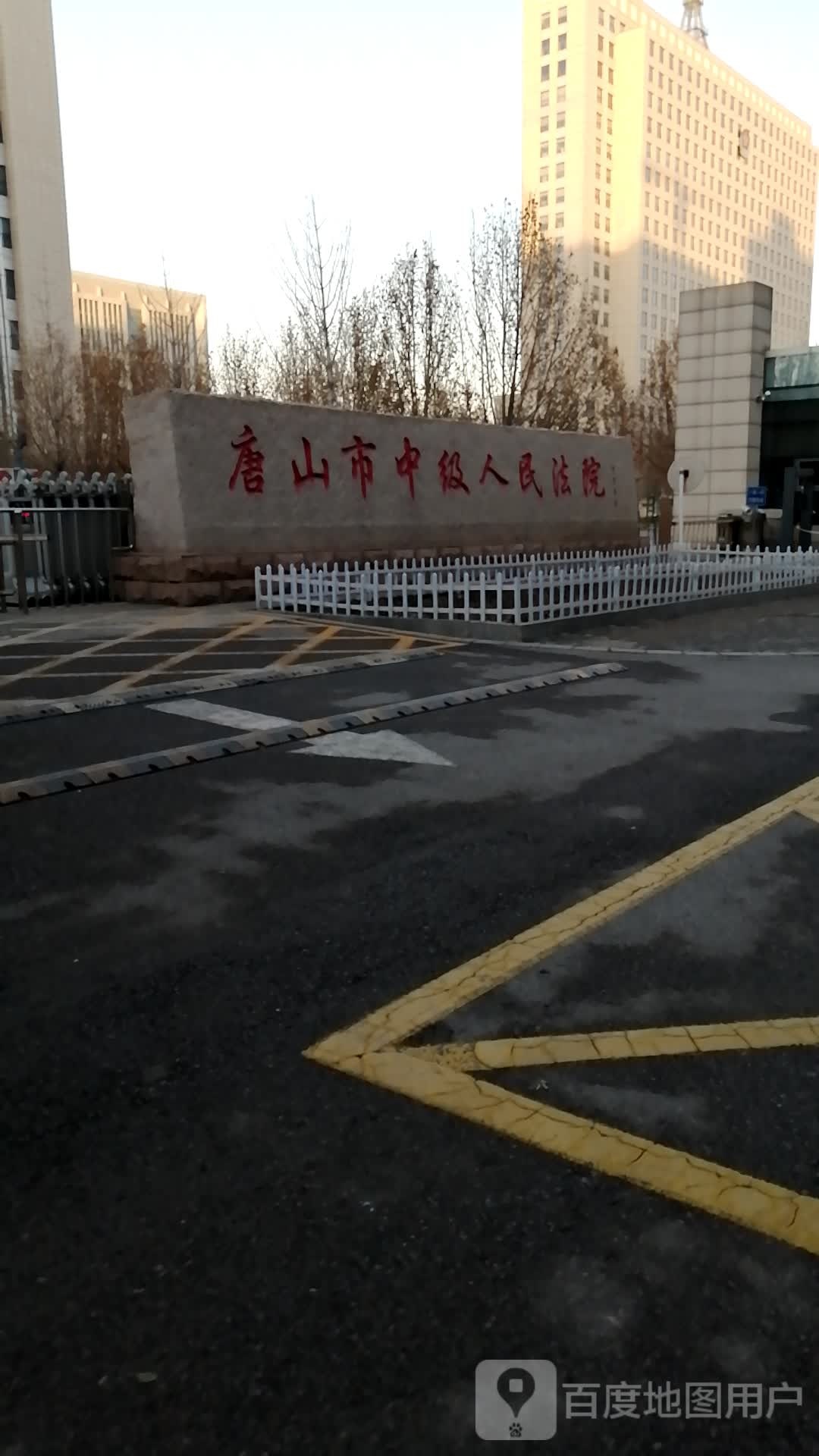 唐山市中级人民法院