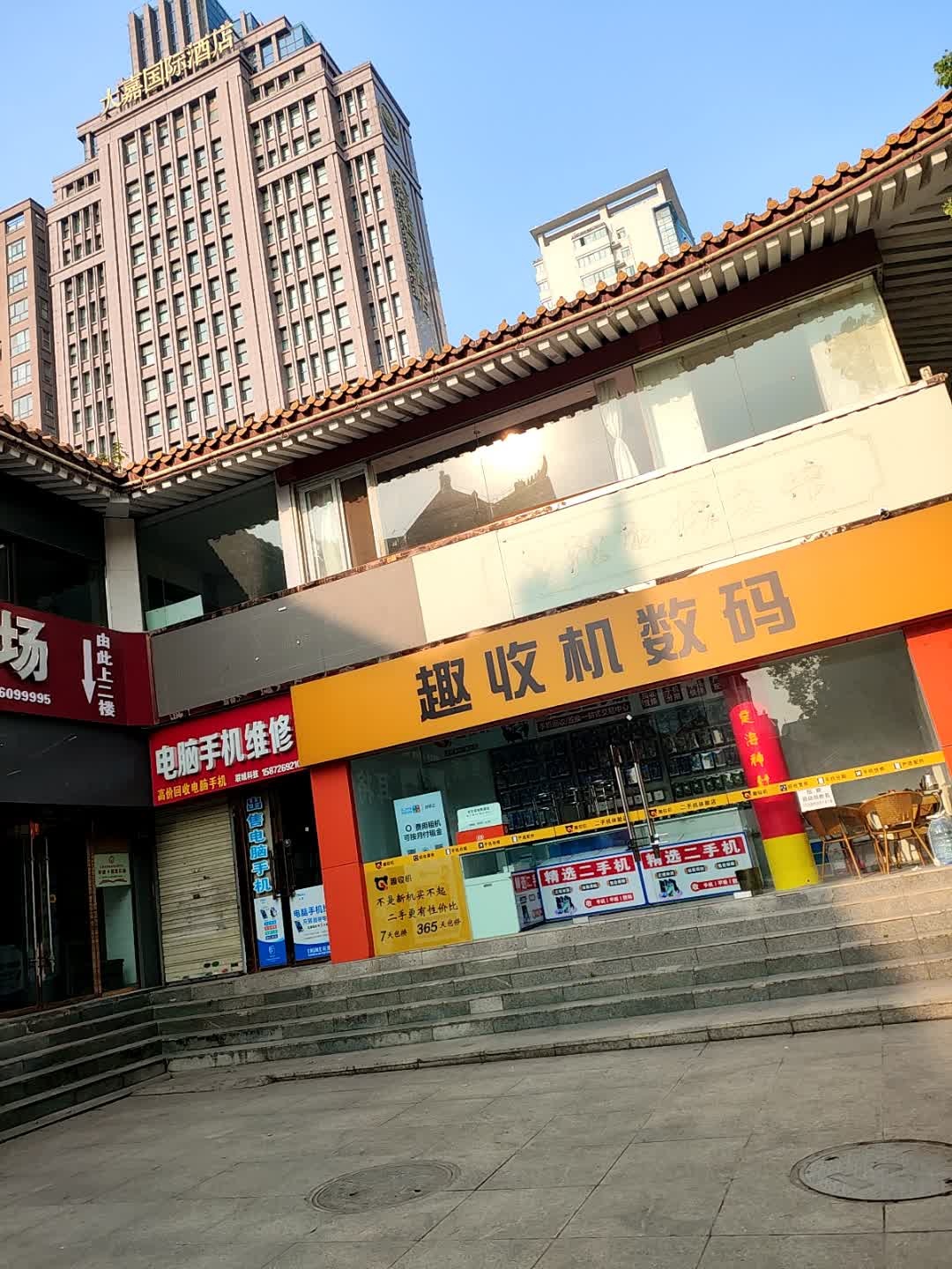 趣收机