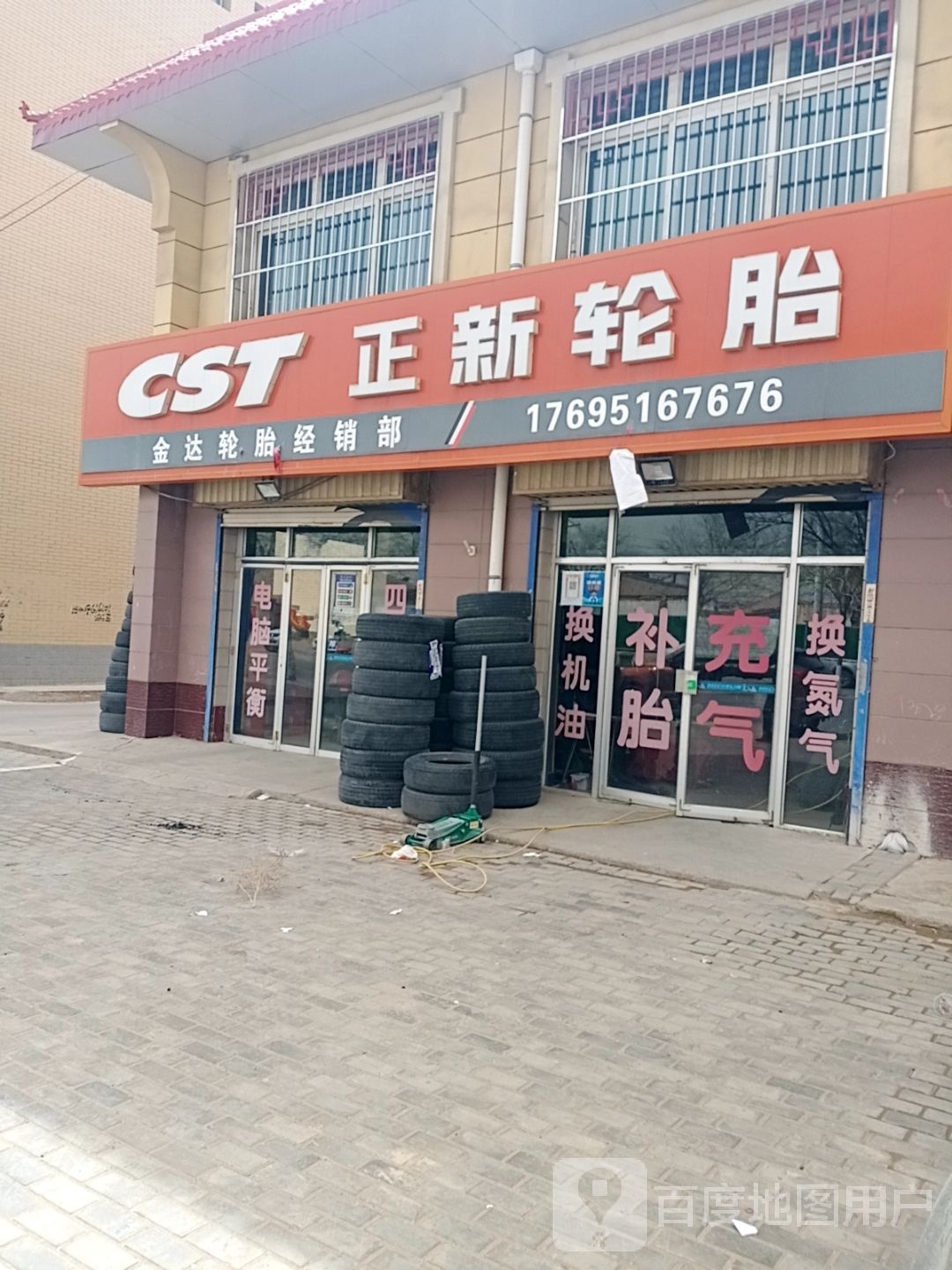 新正轮胎(大麻线店)