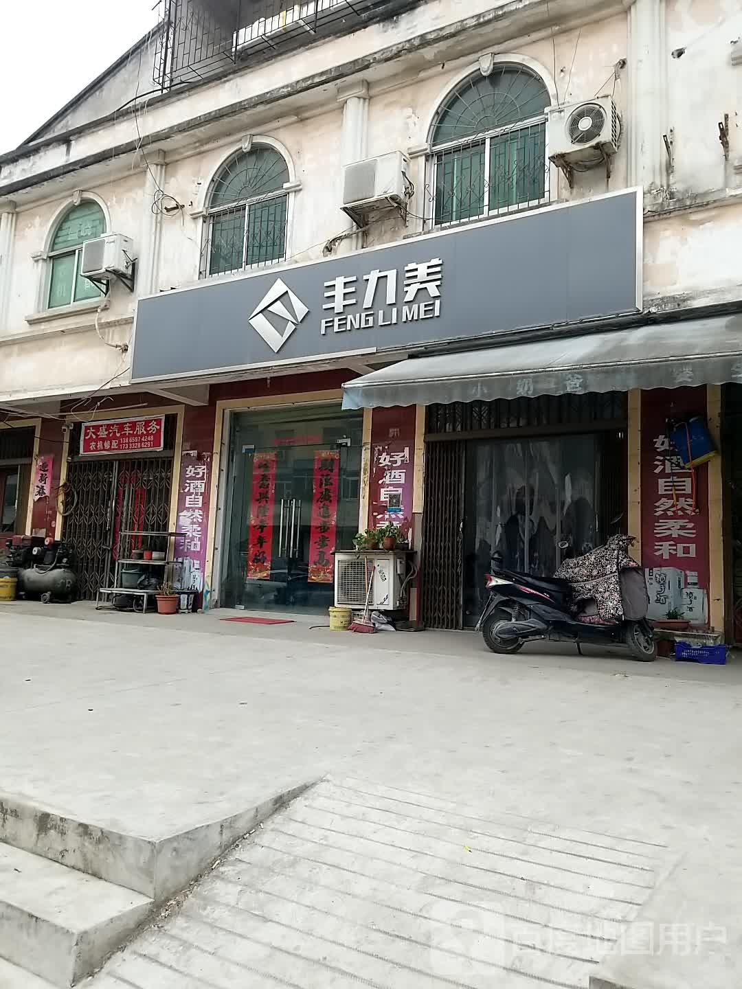 大盛汽车服务