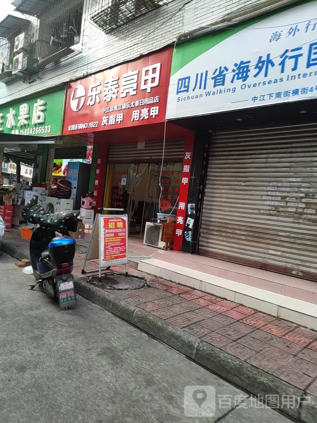 乐泰亮甲(上南街店)