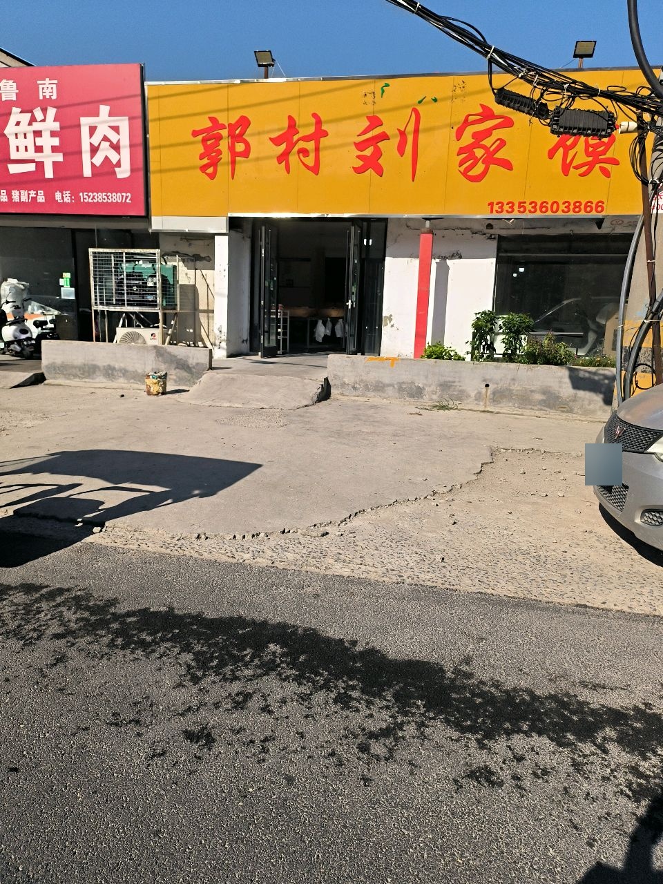清真郭村刘家馍店(祥和路店)