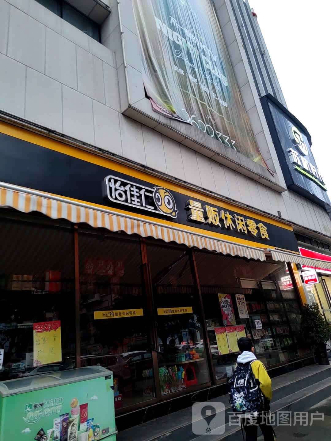 宜佳仁(锦美河畔阳光店)