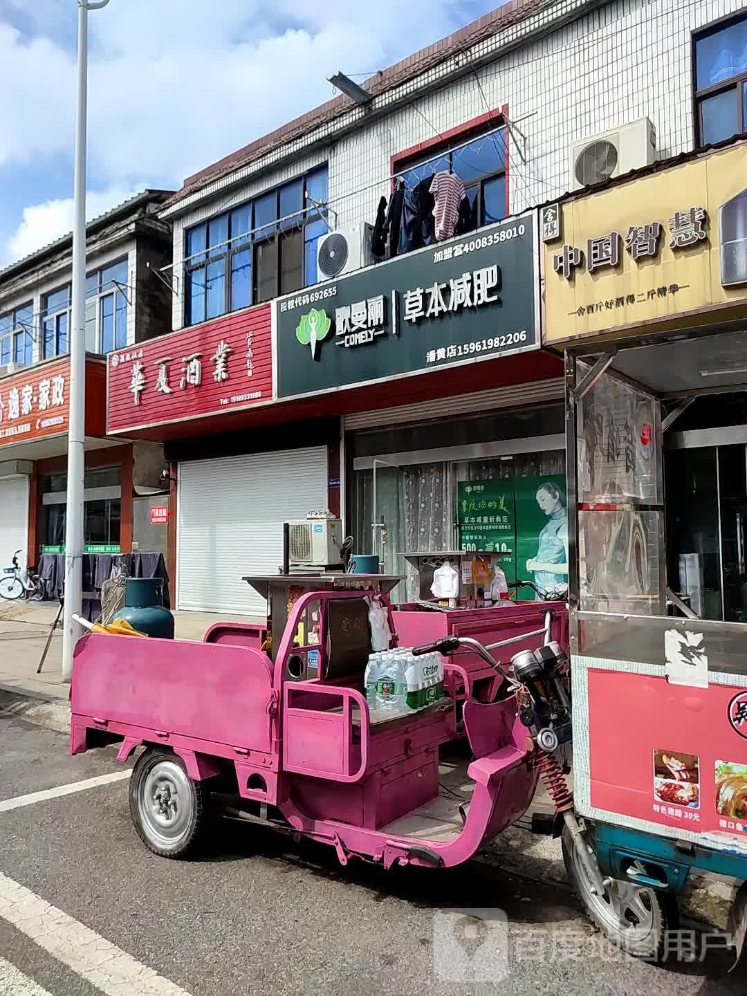 曼欧丽草本减肥(潘黄店)