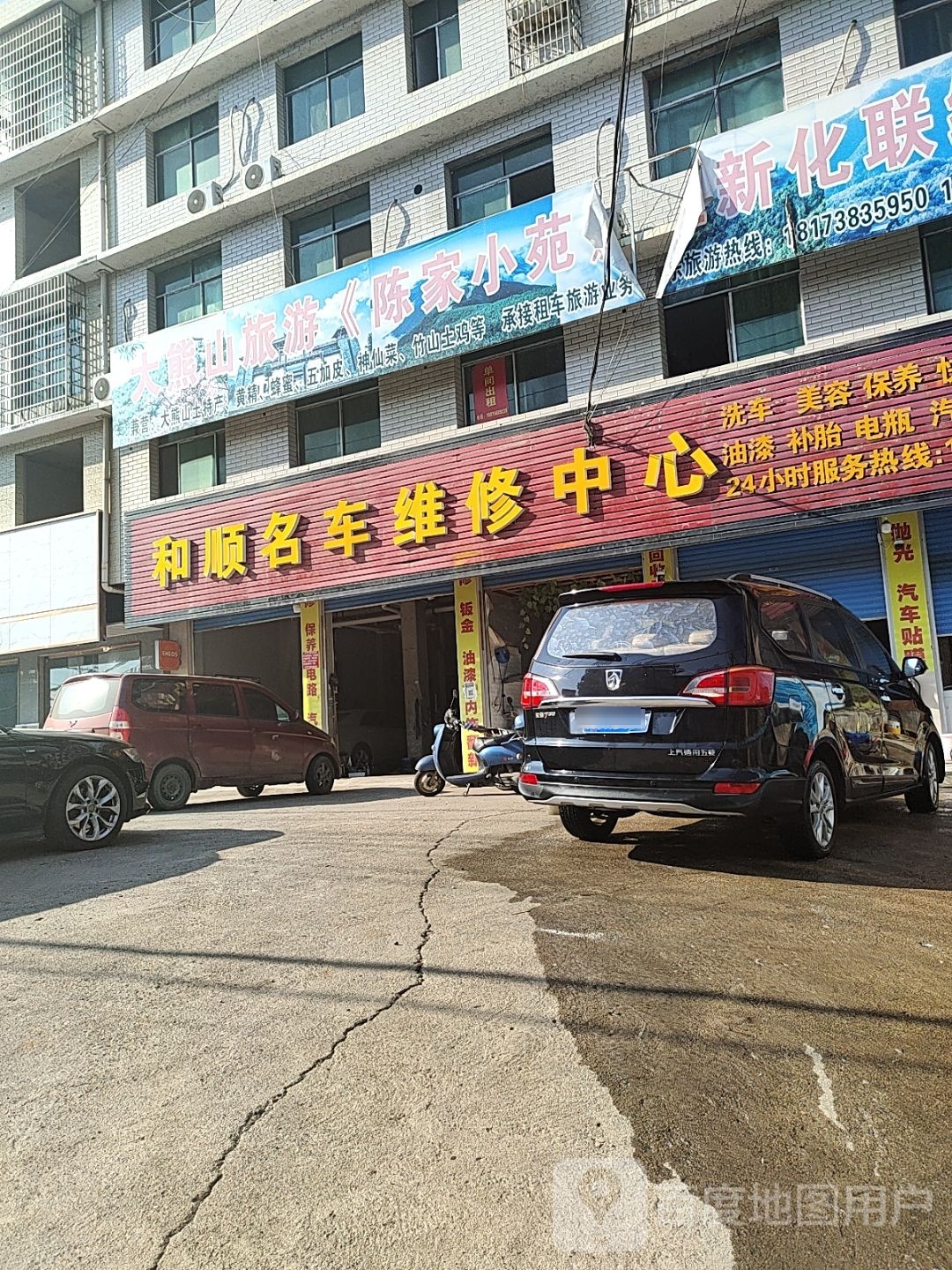 和顺名车维修中心