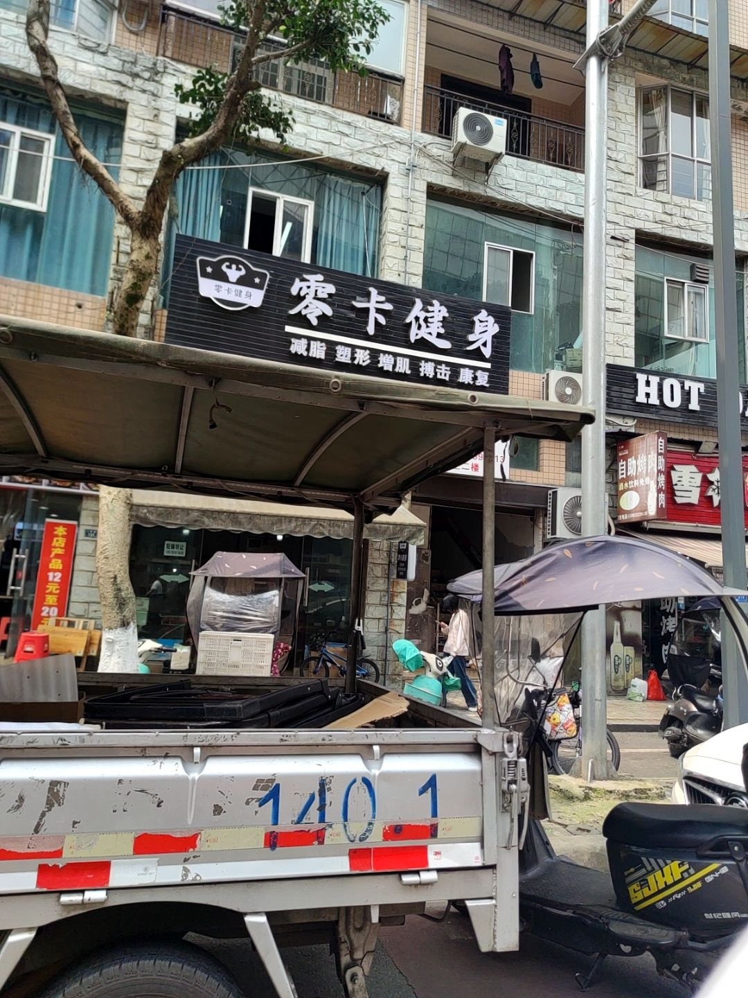 零卡健身