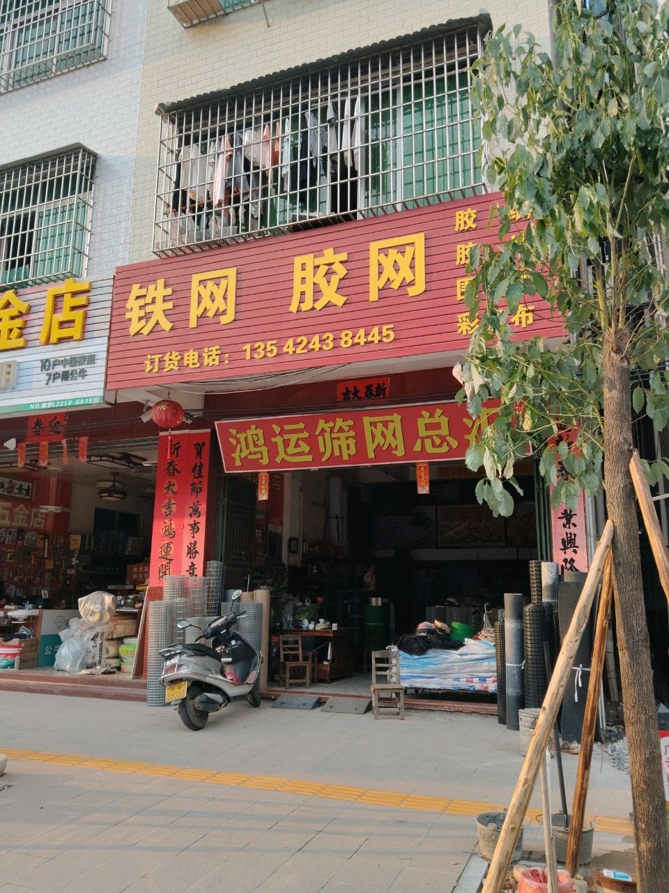 国标五金店