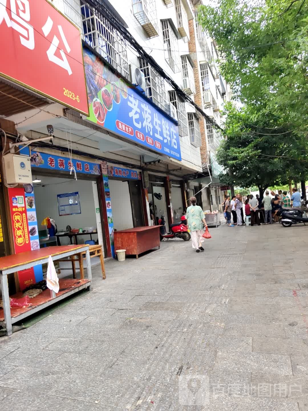 老蒋生鲜店