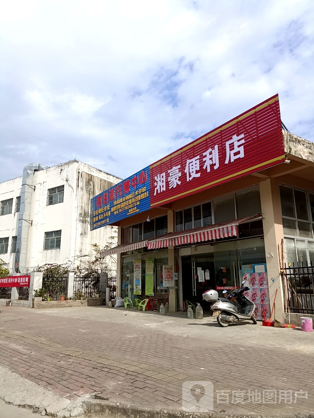 湘豪便利店