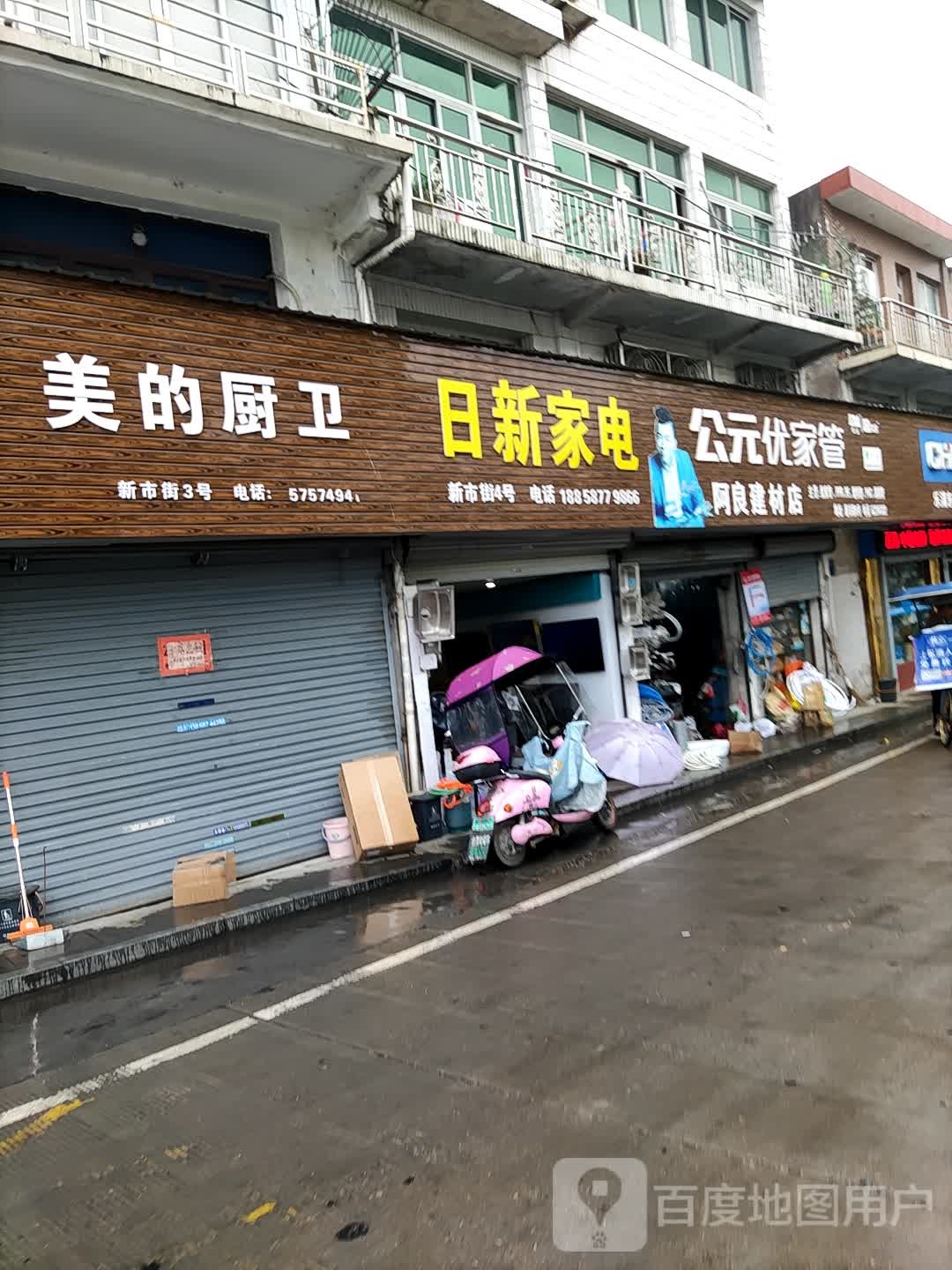 虹新家店