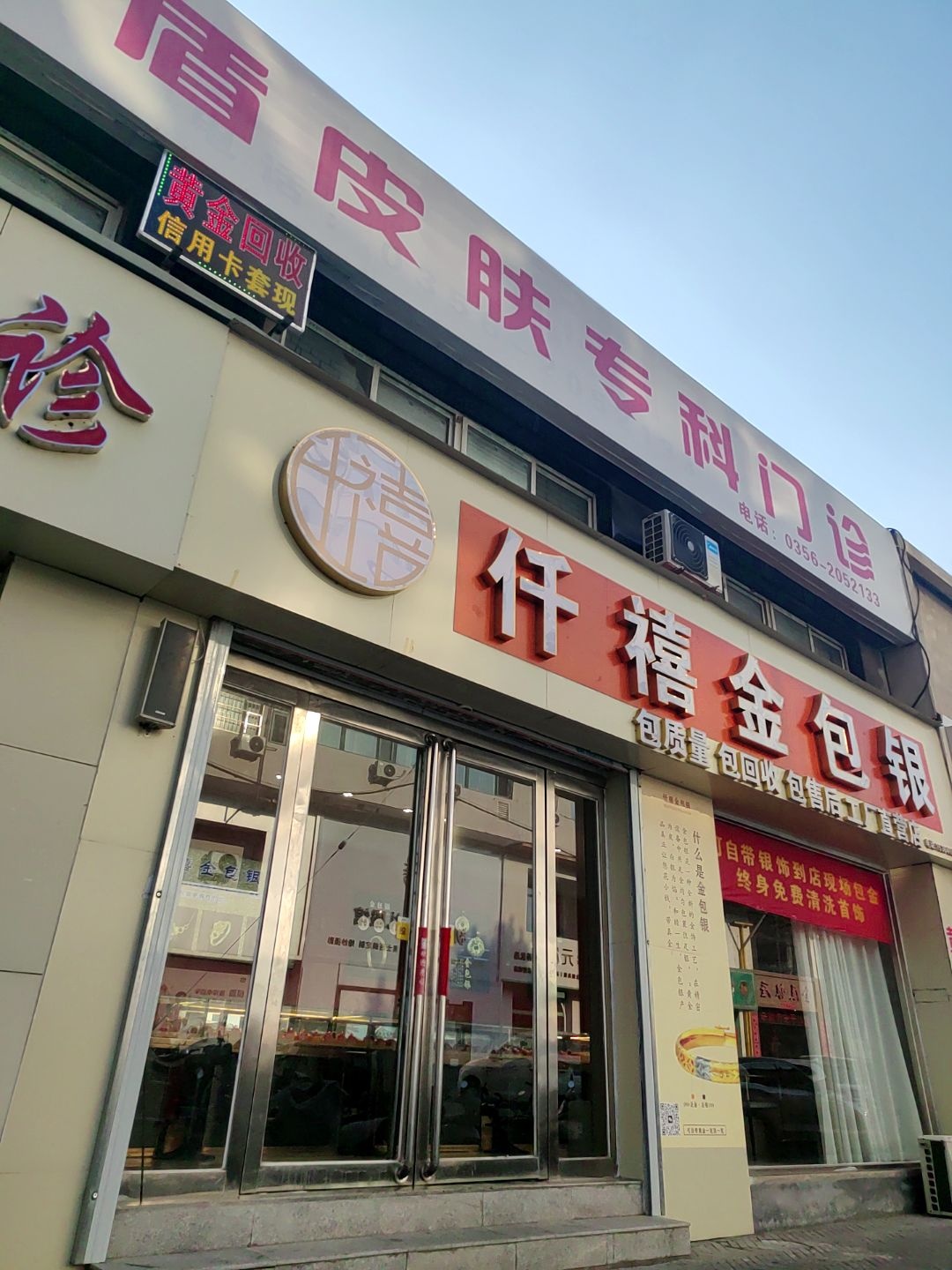 仟禧金包银