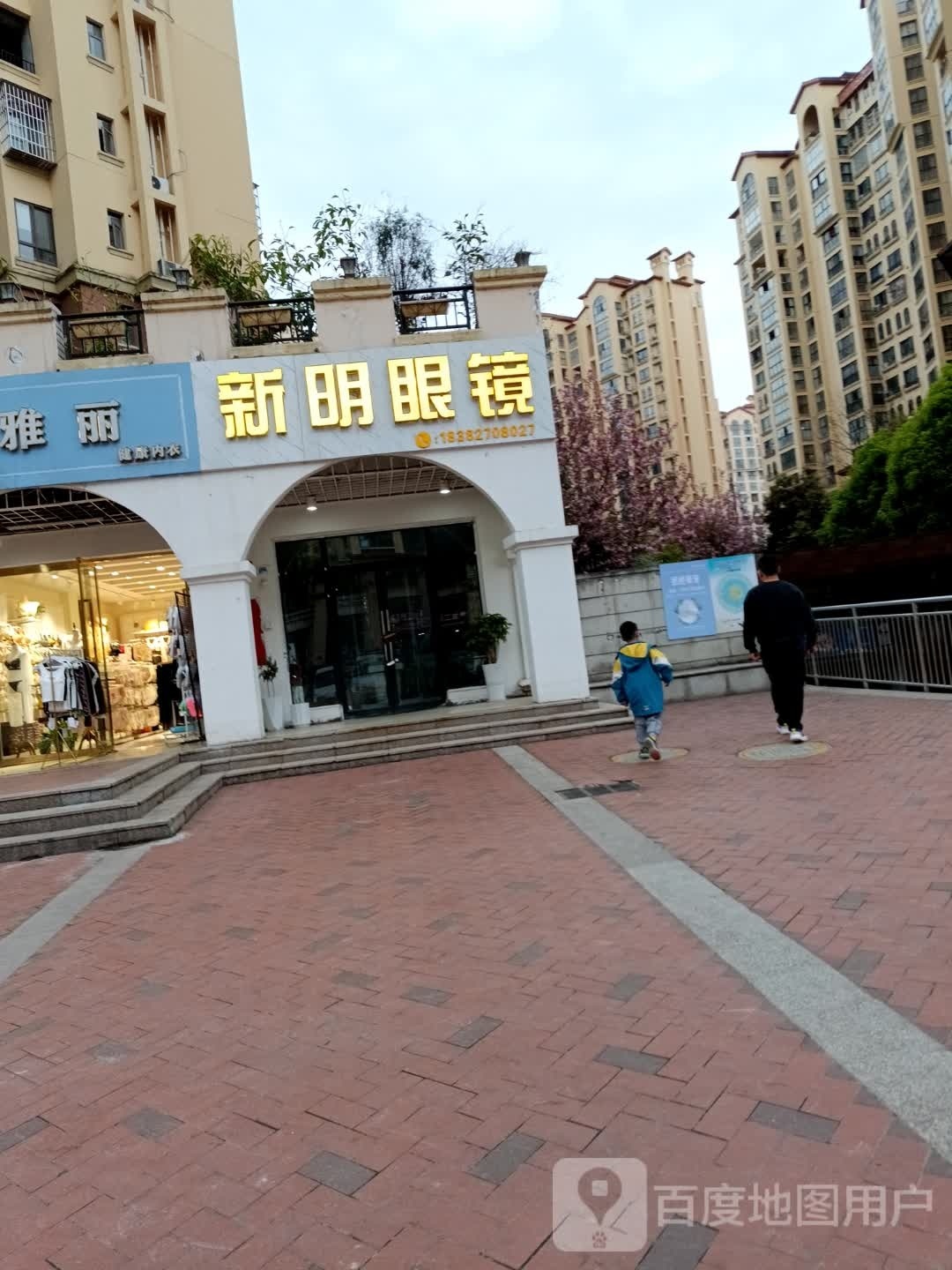 新明天镜(安康路店)