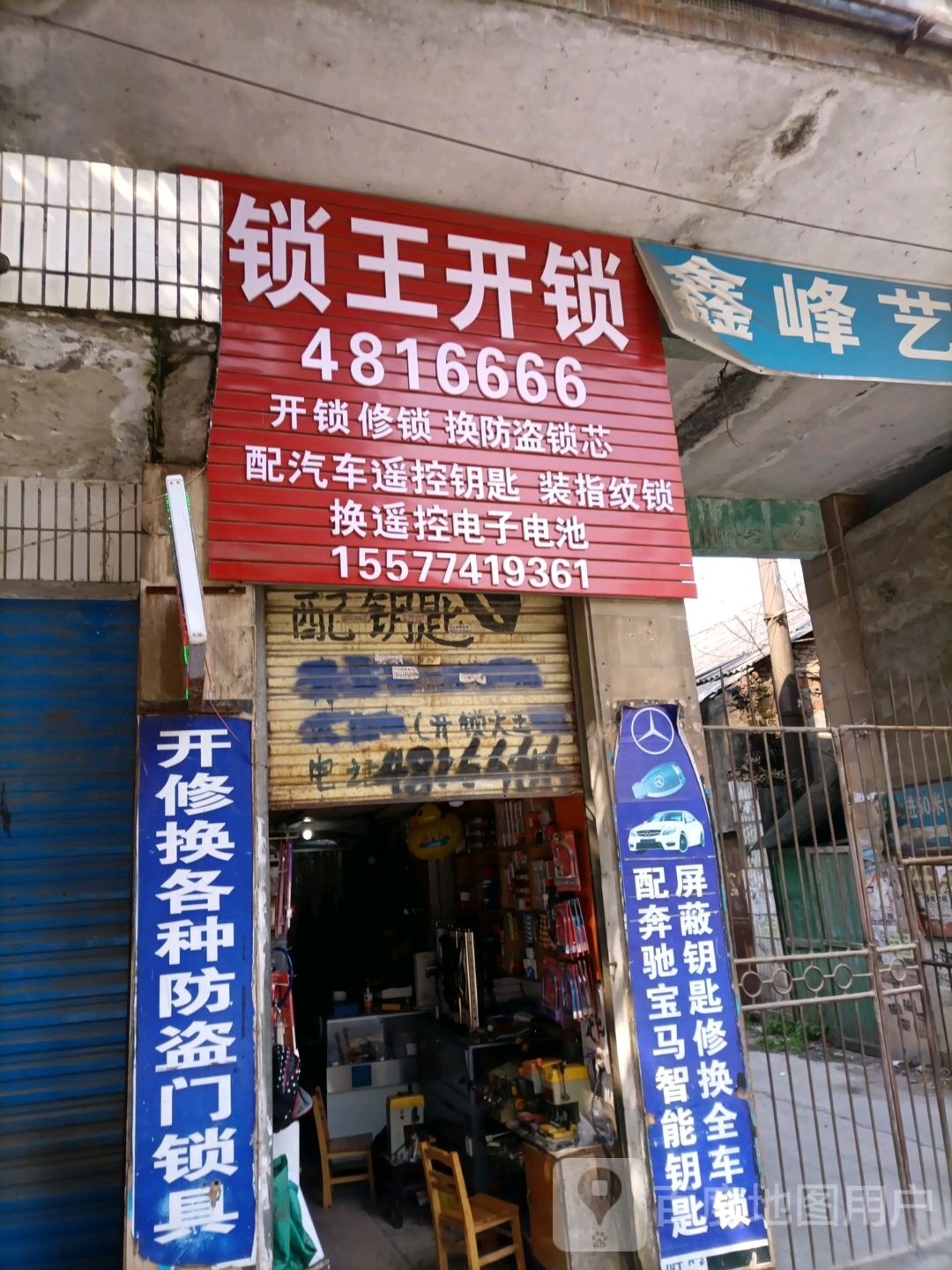 锁王开锁