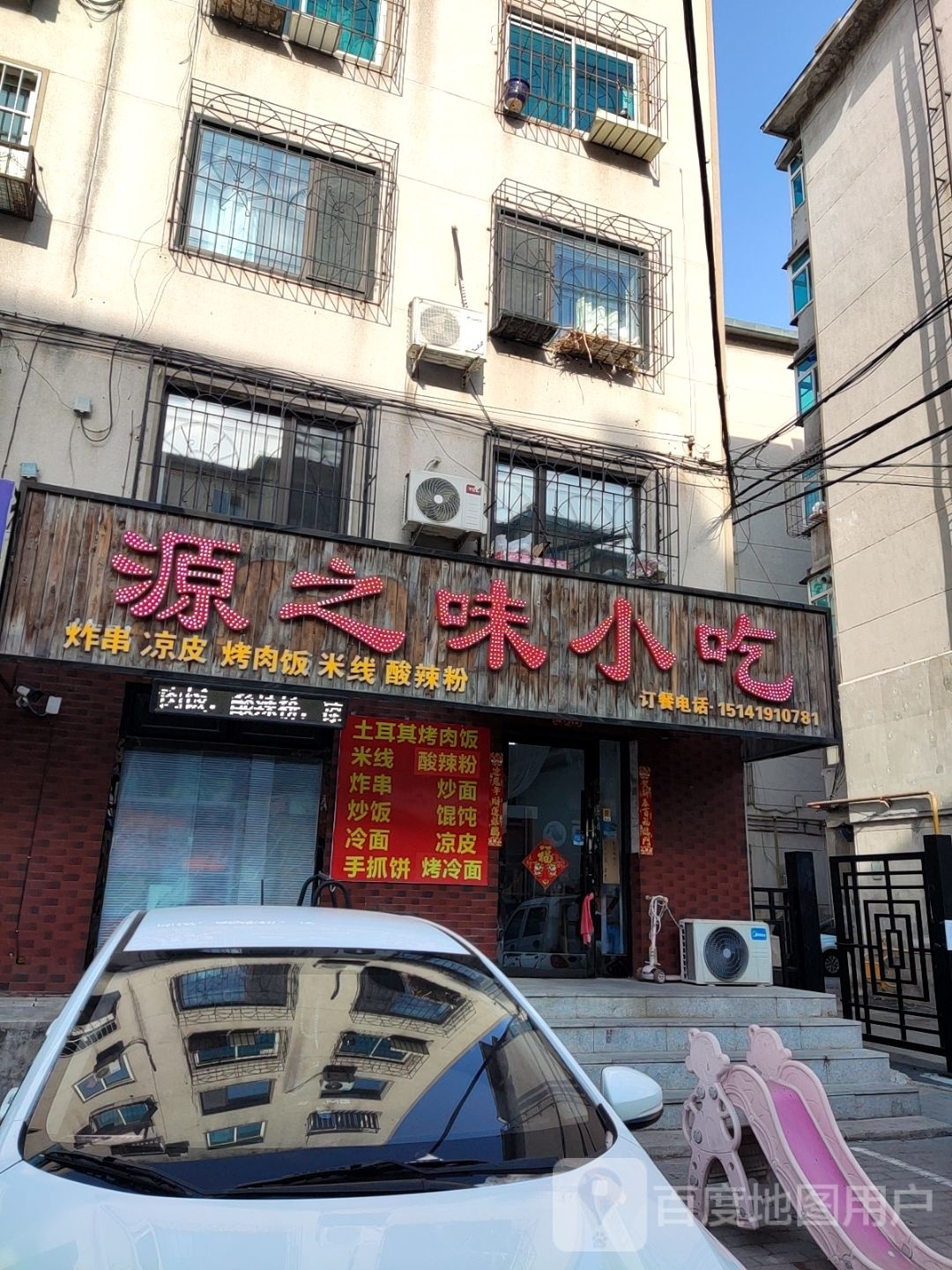 源之味小吃